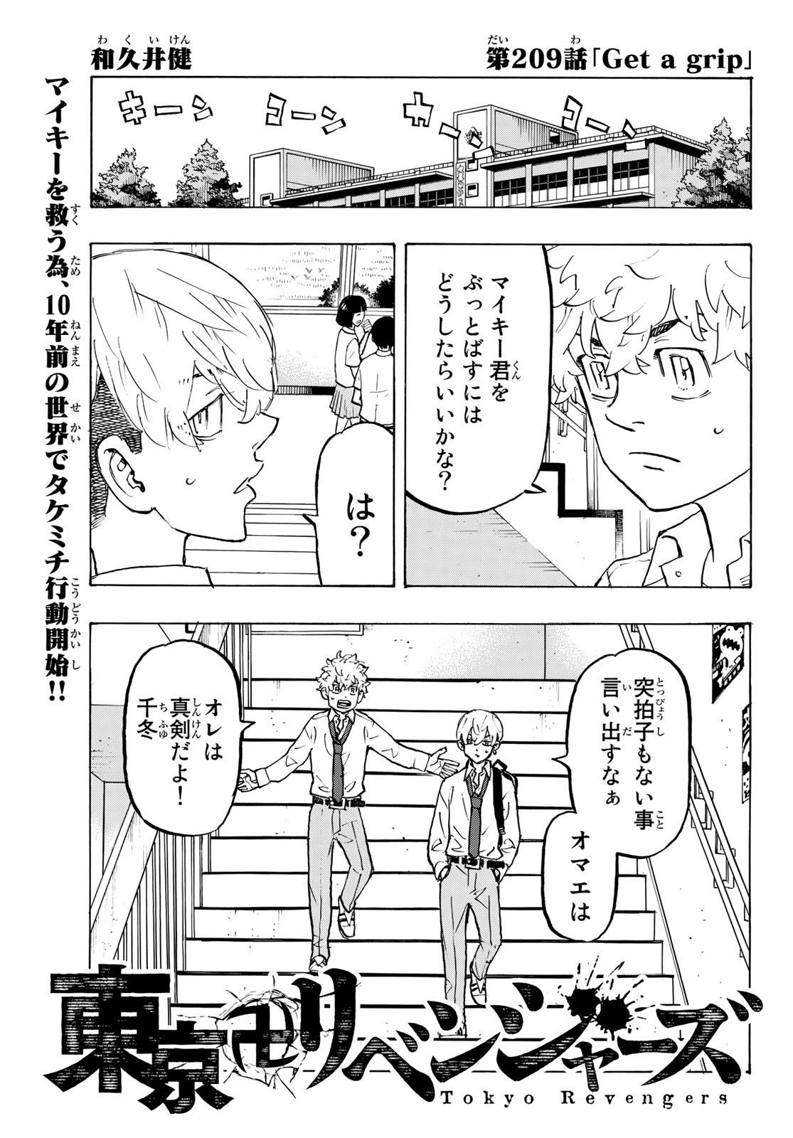 東京卍リベンジャーズ - raw - 第209話 - https://jpee.aabb.to/JPEE/23602/zwlfvargs5a.jpg