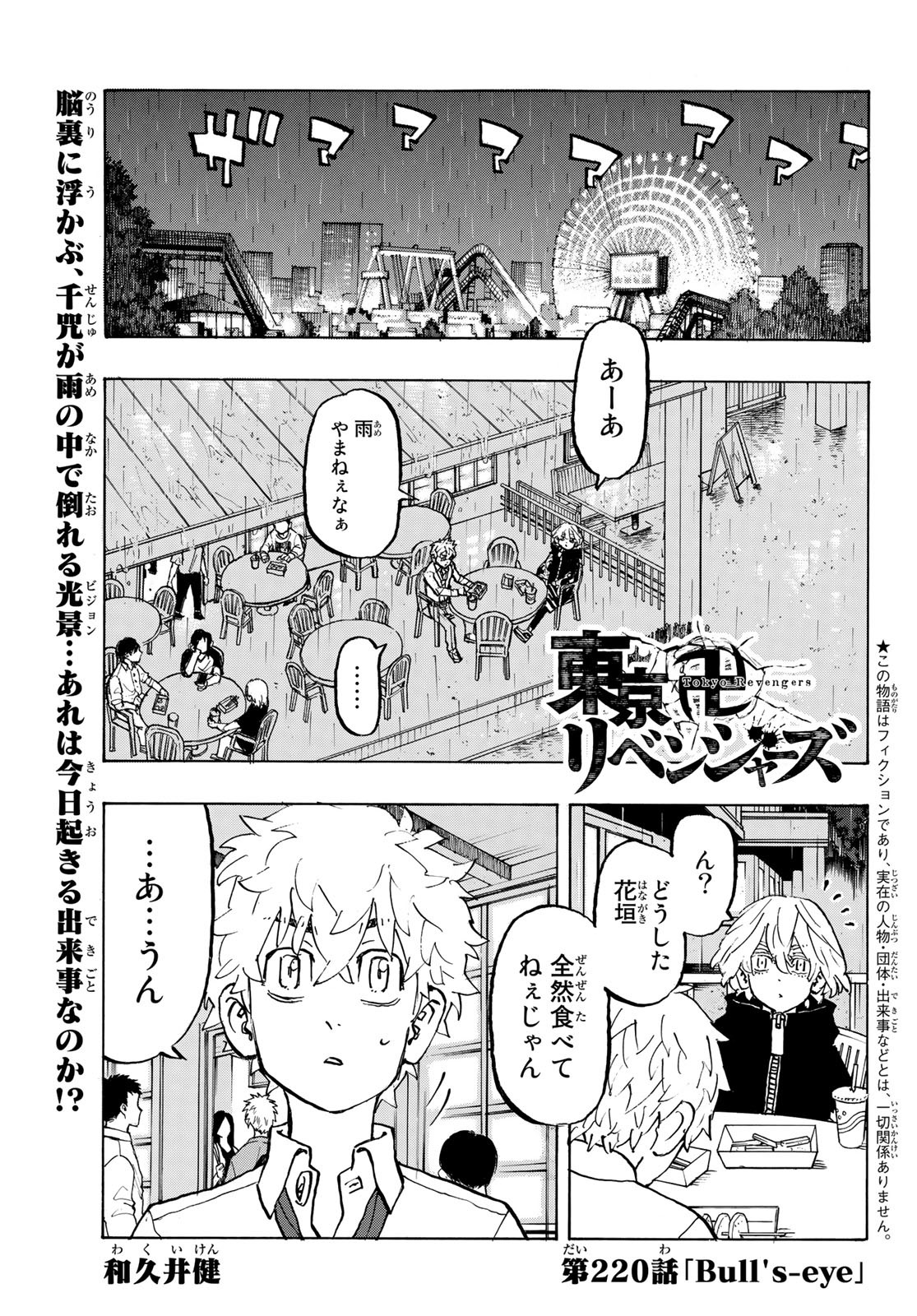 東京卍リベンジャーズ - raw - 第220話 - https://jpee.aabb.to/JPEE/23607/1yg4uwczfwf.jpg