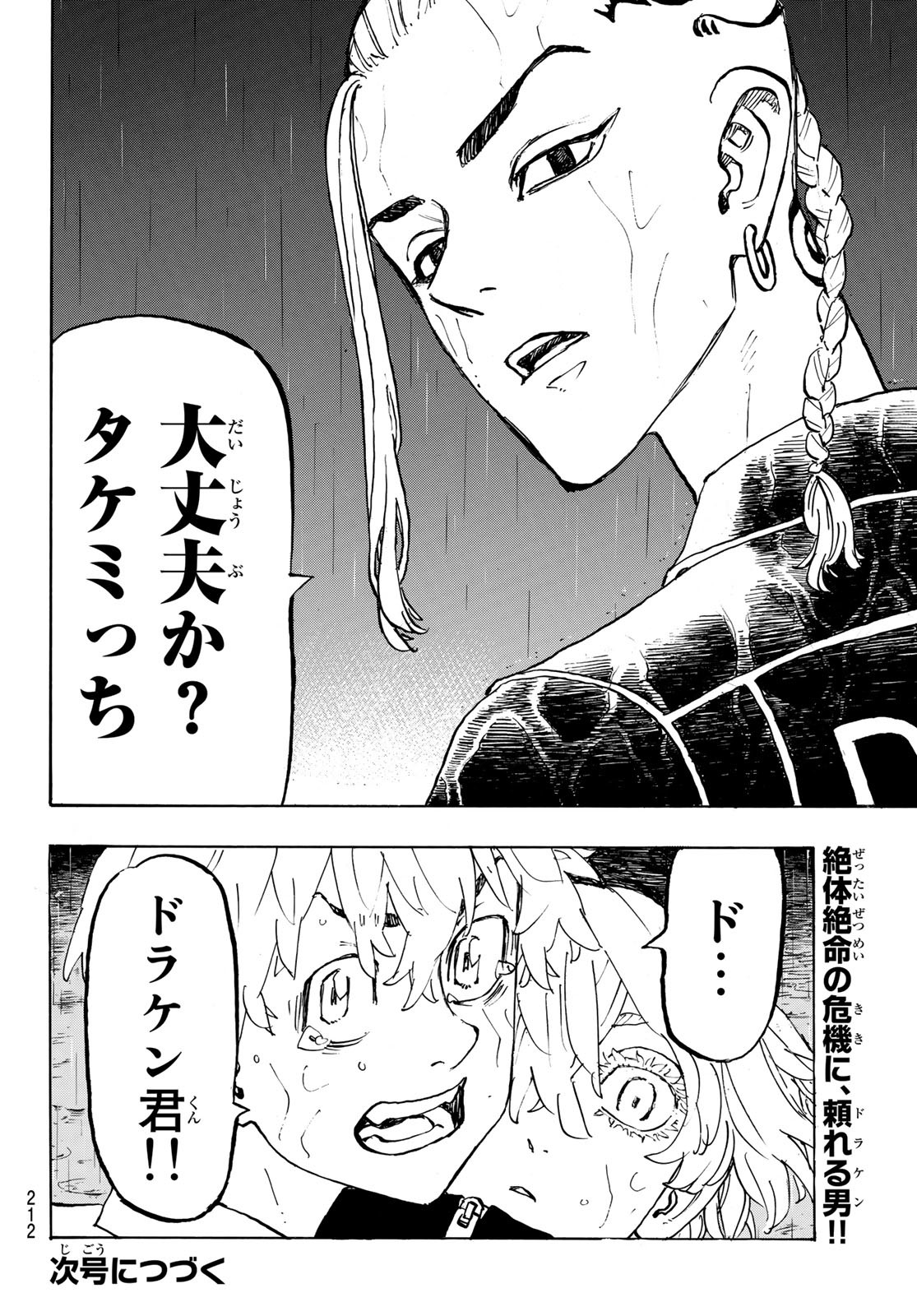 東京卍リベンジャーズ - raw - 第220話 - https://jpee.aabb.to/JPEE/23607/2oq32ko4yyc.jpg
