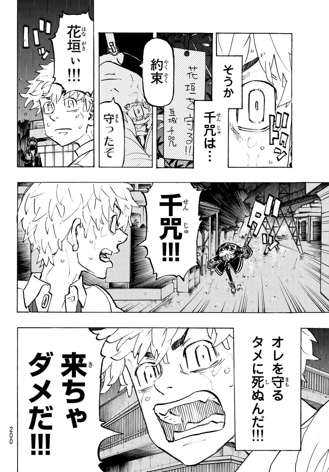 東京卍リベンジャーズ - raw - 第220話 - https://jpee.aabb.to/JPEE/23607/gtje2ao4tig.jpg