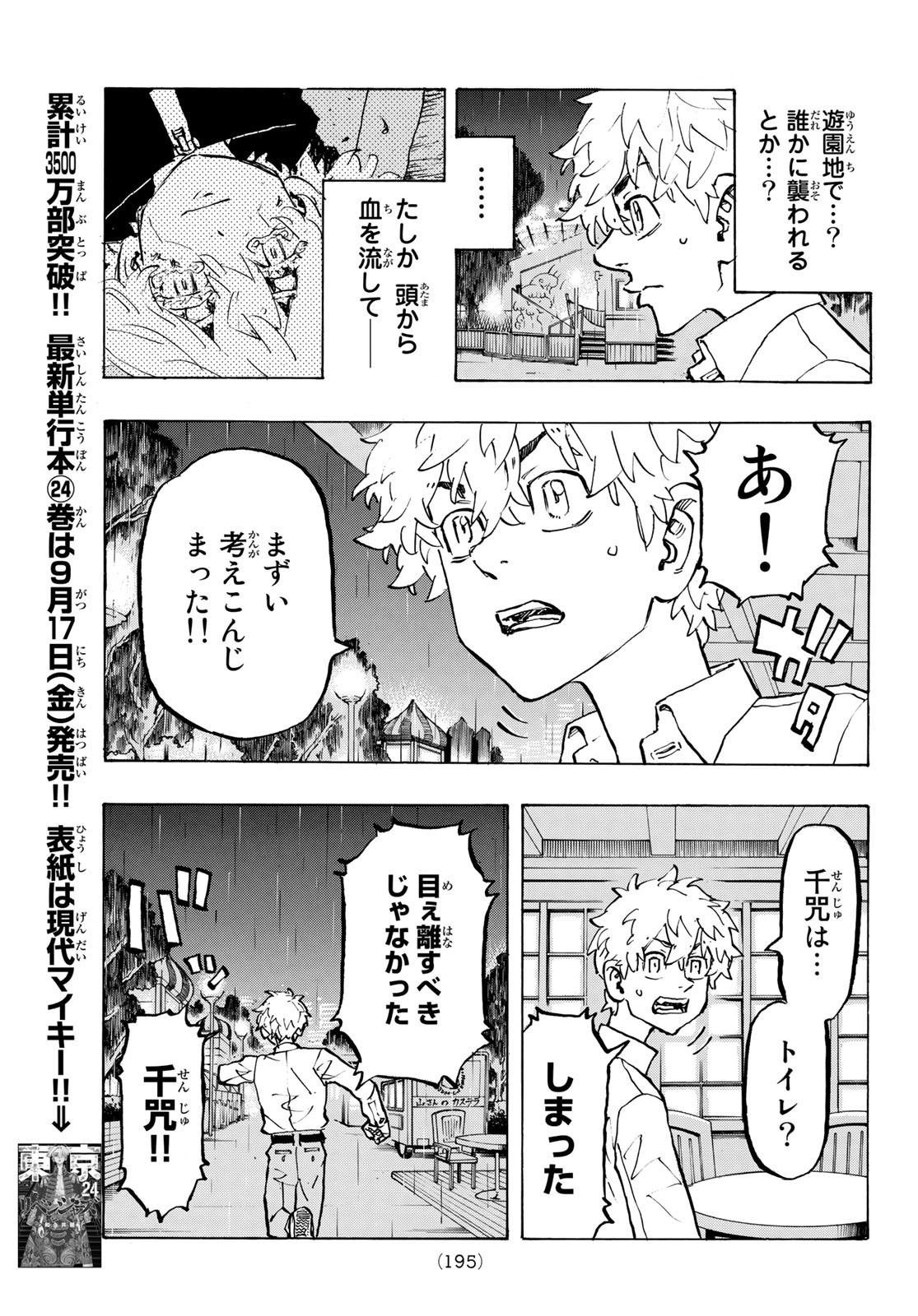 東京卍リベンジャーズ - raw - 第220話 - https://jpee.aabb.to/JPEE/23607/kebm4ukhviq.jpg
