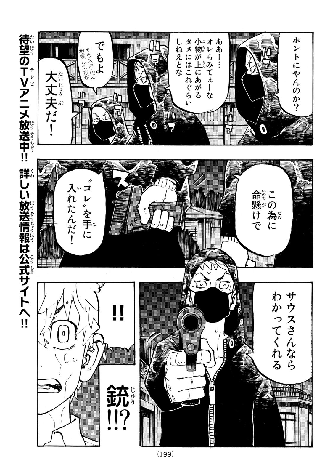 東京卍リベンジャーズ - raw - 第220話 - https://jpee.aabb.to/JPEE/23607/n2twwgefj5n.jpg