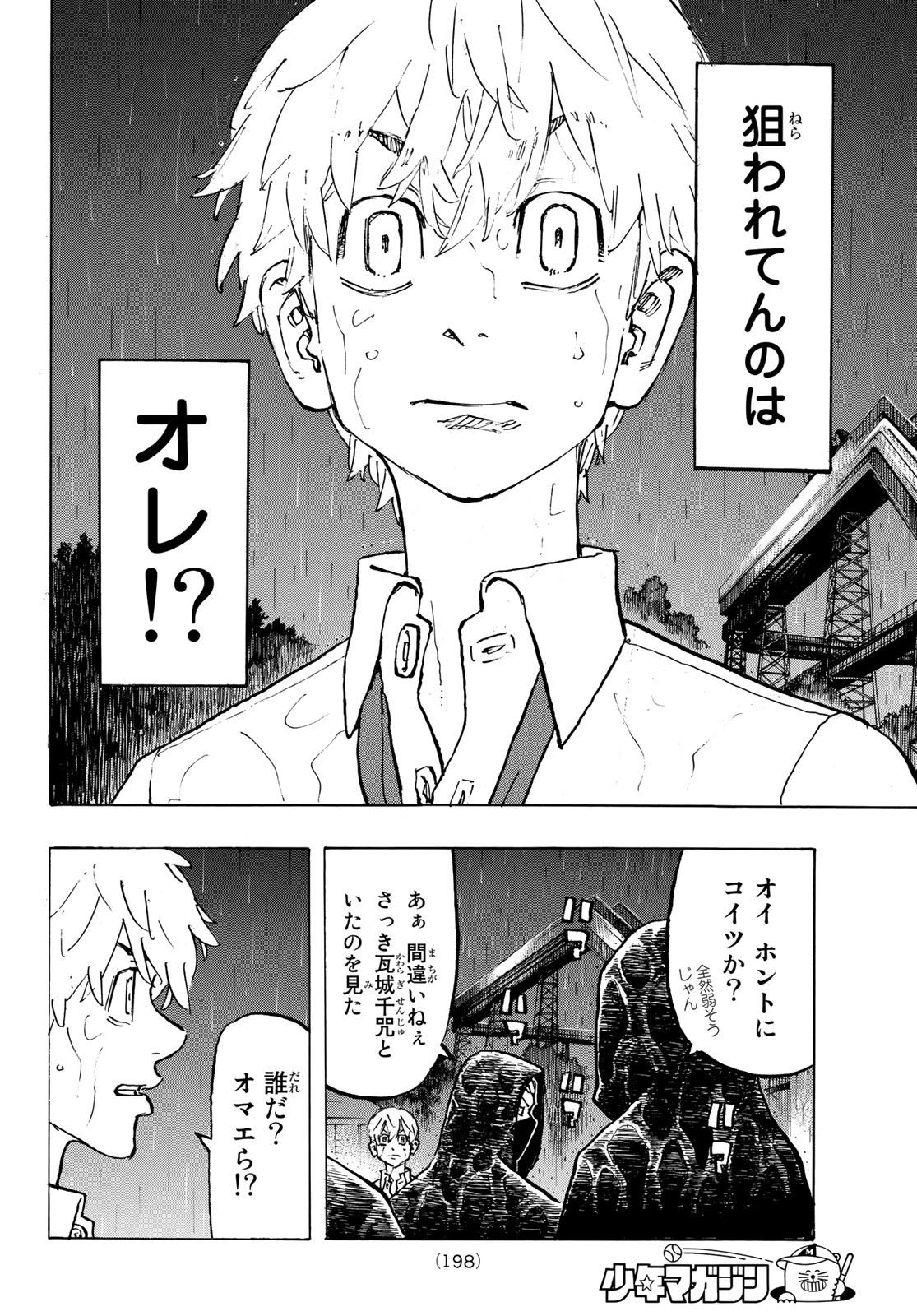 東京卍リベンジャーズ - raw - 第220話 - https://jpee.aabb.to/JPEE/23607/x55cr2vexfy.jpg