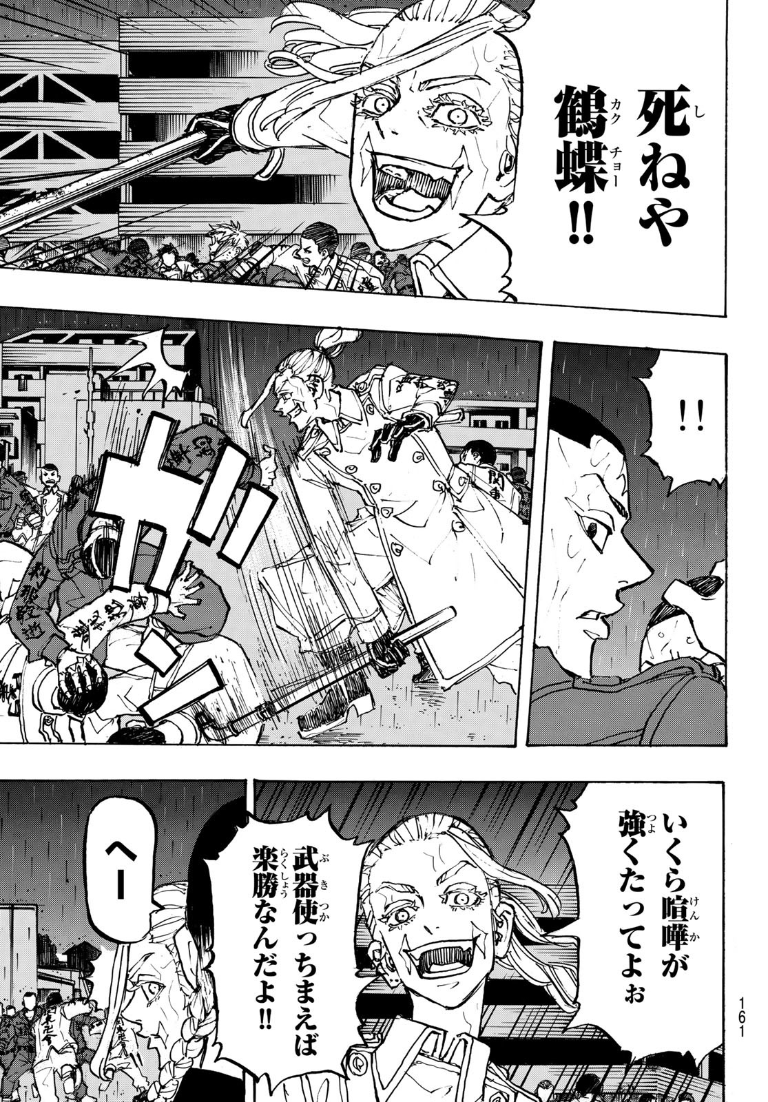 東京卍リベンジャーズ - raw - 第226話 - https://jpee.aabb.to/JPEE/23615/3nkticcwuky.jpg