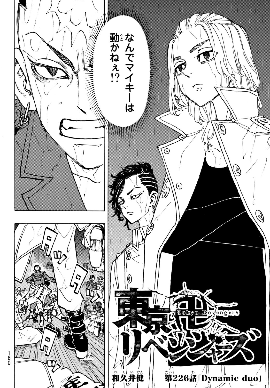 東京卍リベンジャーズ - raw - 第226話 - https://jpee.aabb.to/JPEE/23615/4ggkd4jj5nx.jpg