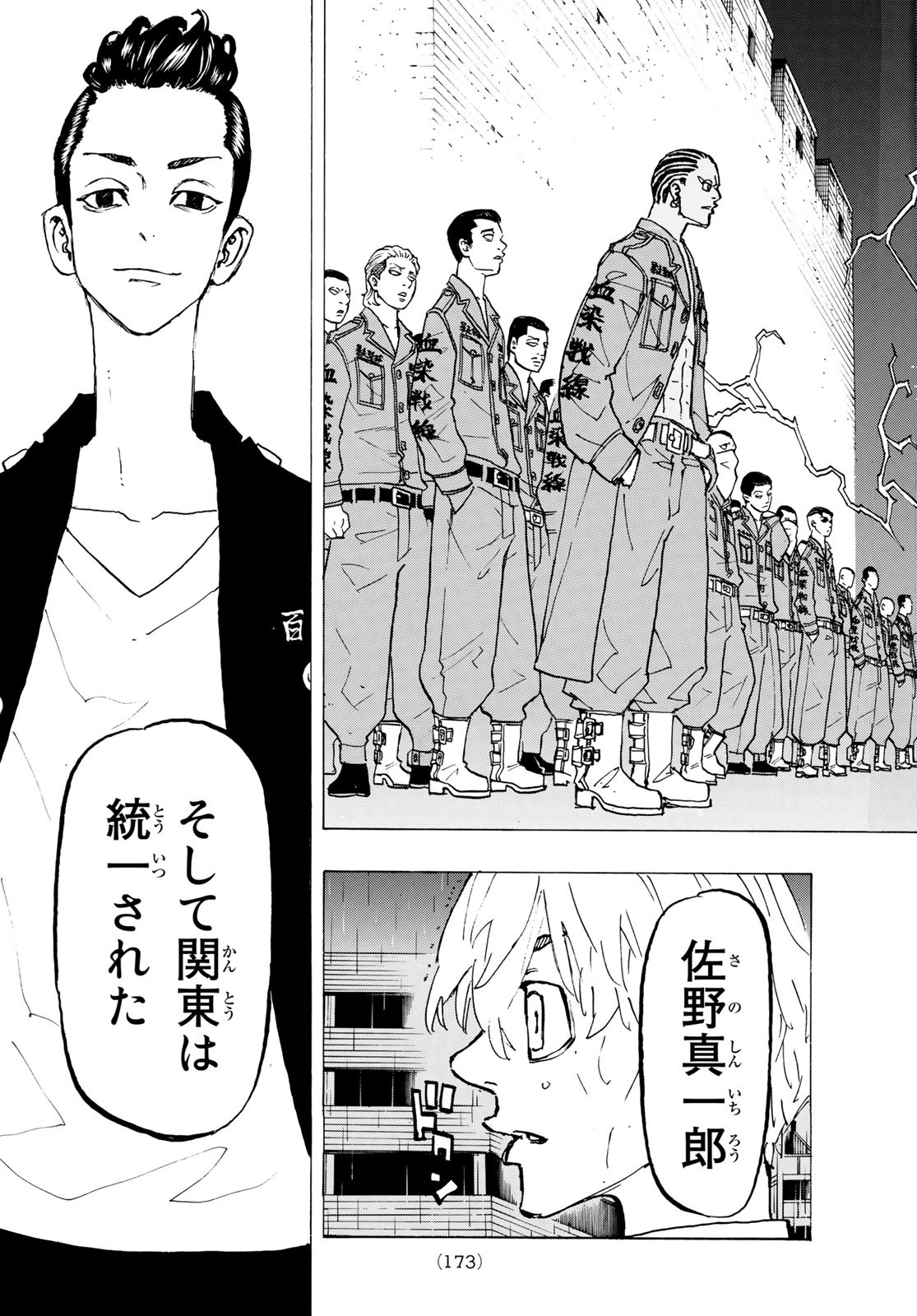 東京卍リベンジャーズ - raw - 第226話 - https://jpee.aabb.to/JPEE/23615/cghehw3ptwx.jpg