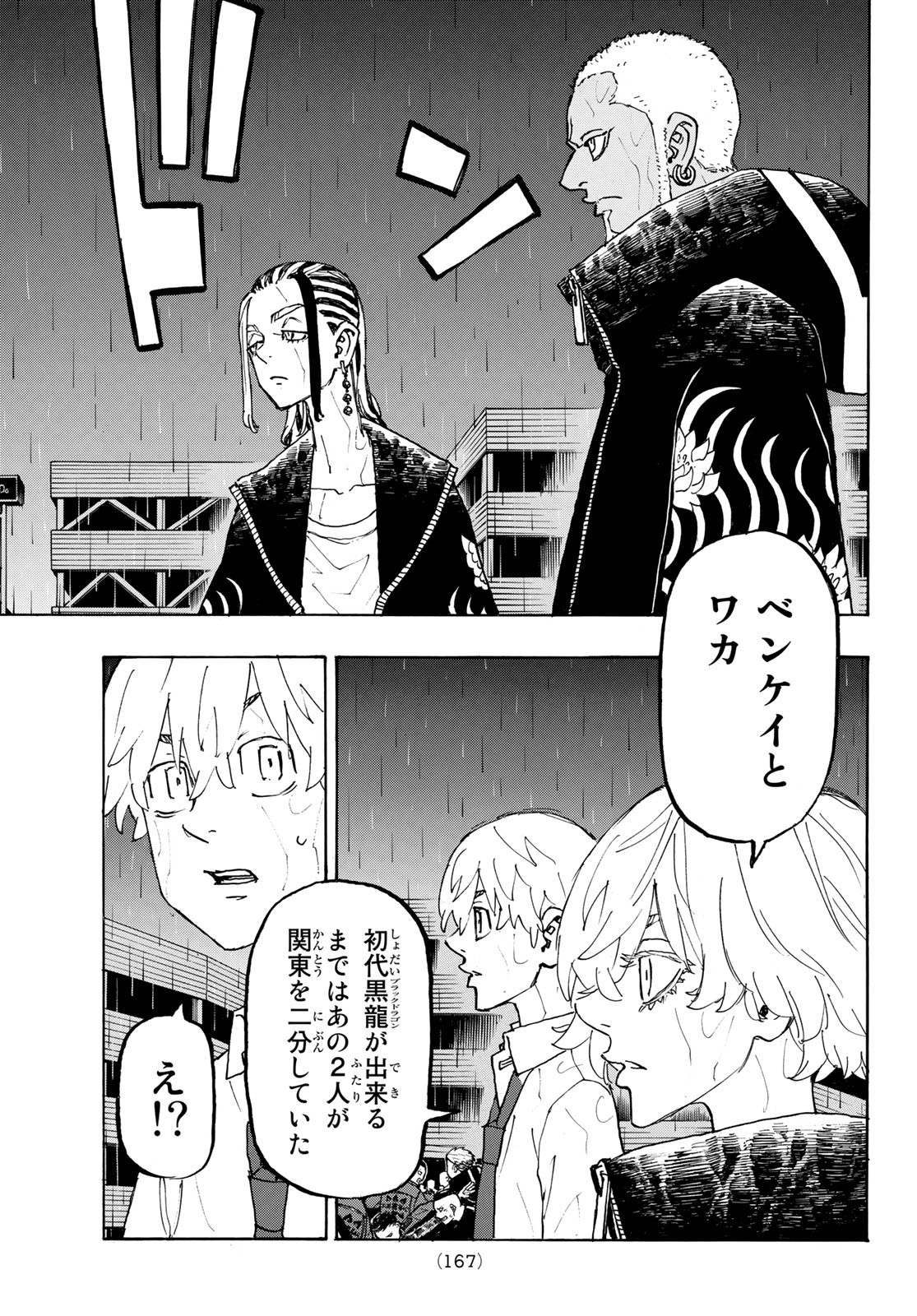 東京卍リベンジャーズ - raw - 第226話 - https://jpee.aabb.to/JPEE/23615/nbnoyn5bigt.jpg