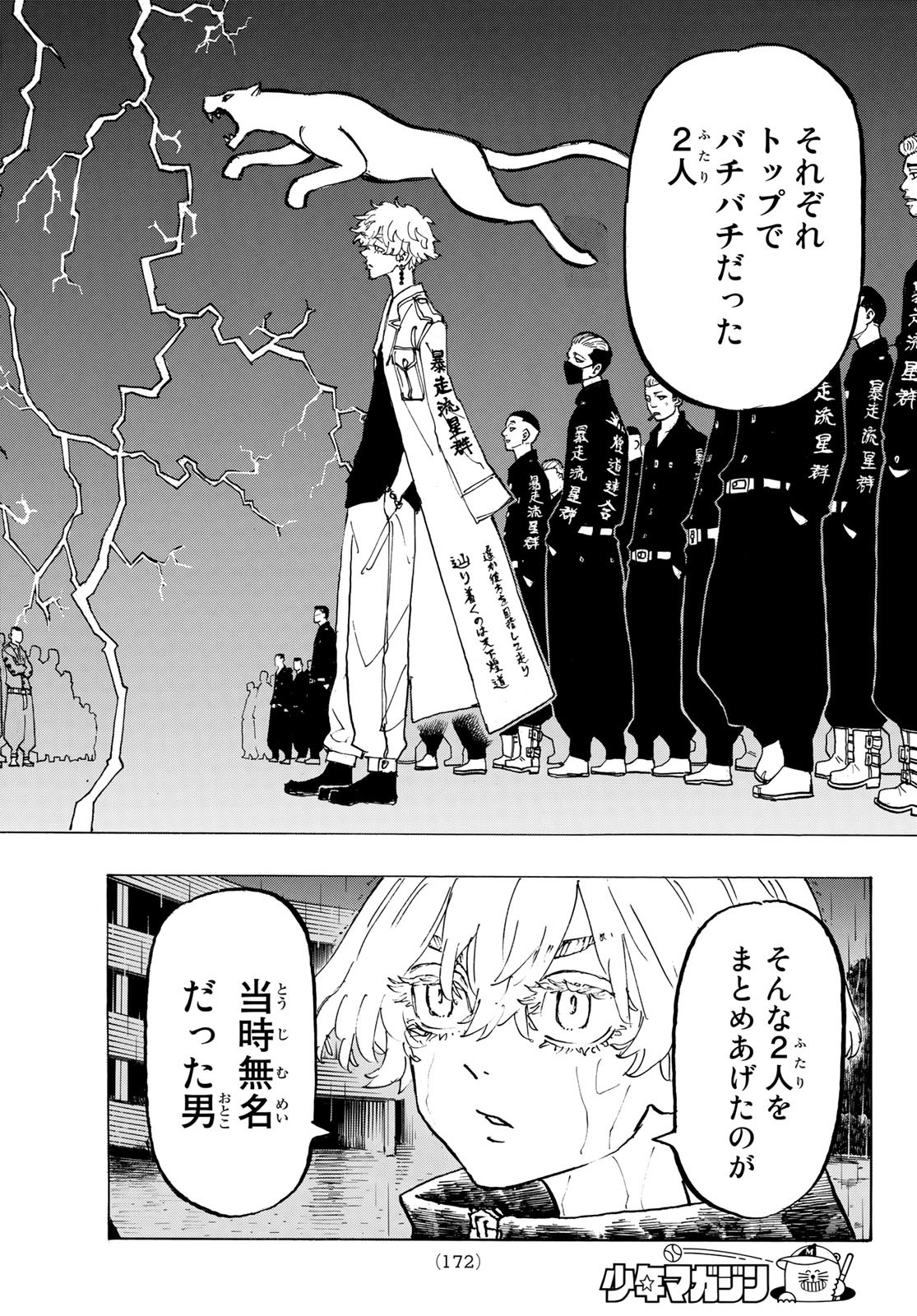 東京卍リベンジャーズ - raw - 第226話 - https://jpee.aabb.to/JPEE/23615/pznrdpnvjtx.jpg