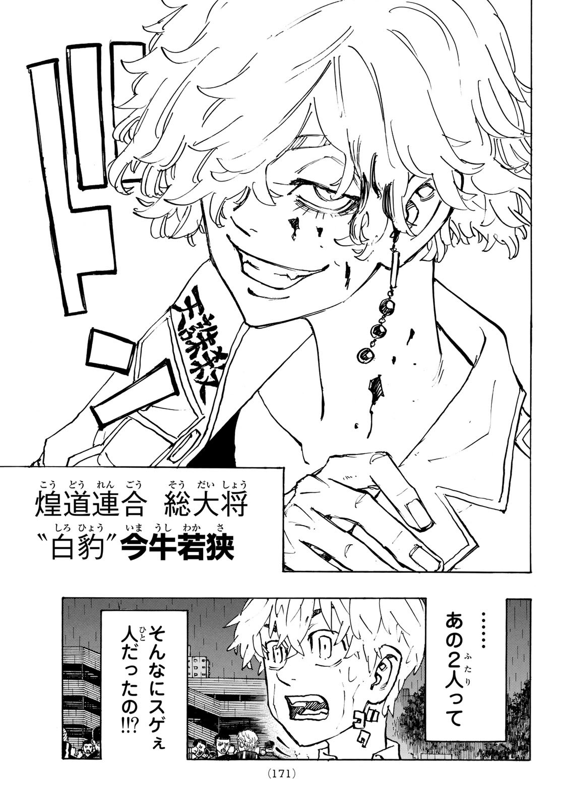 東京卍リベンジャーズ - raw - 第226話 - https://jpee.aabb.to/JPEE/23615/y4v3lc44upm.jpg