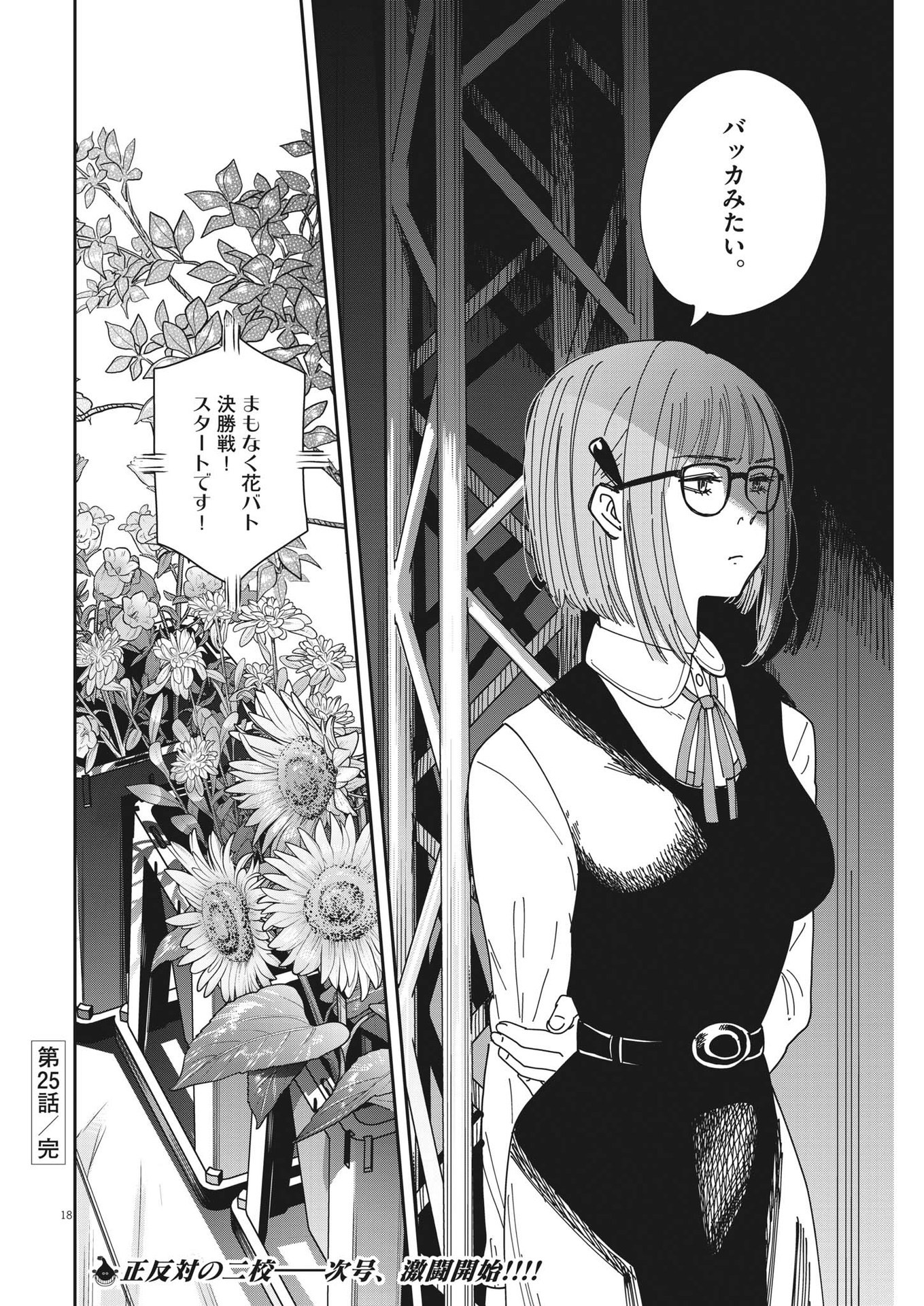 18