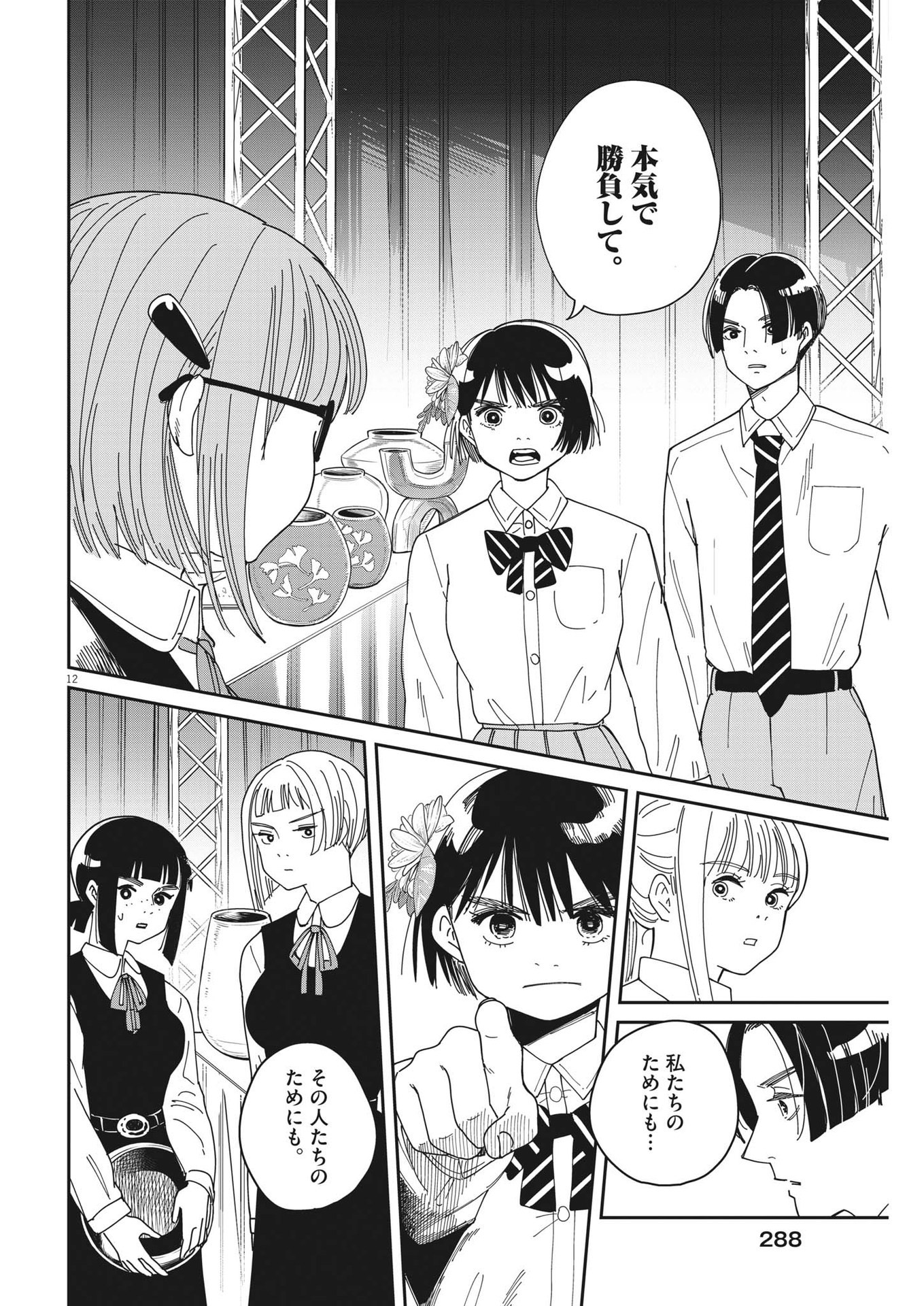 12