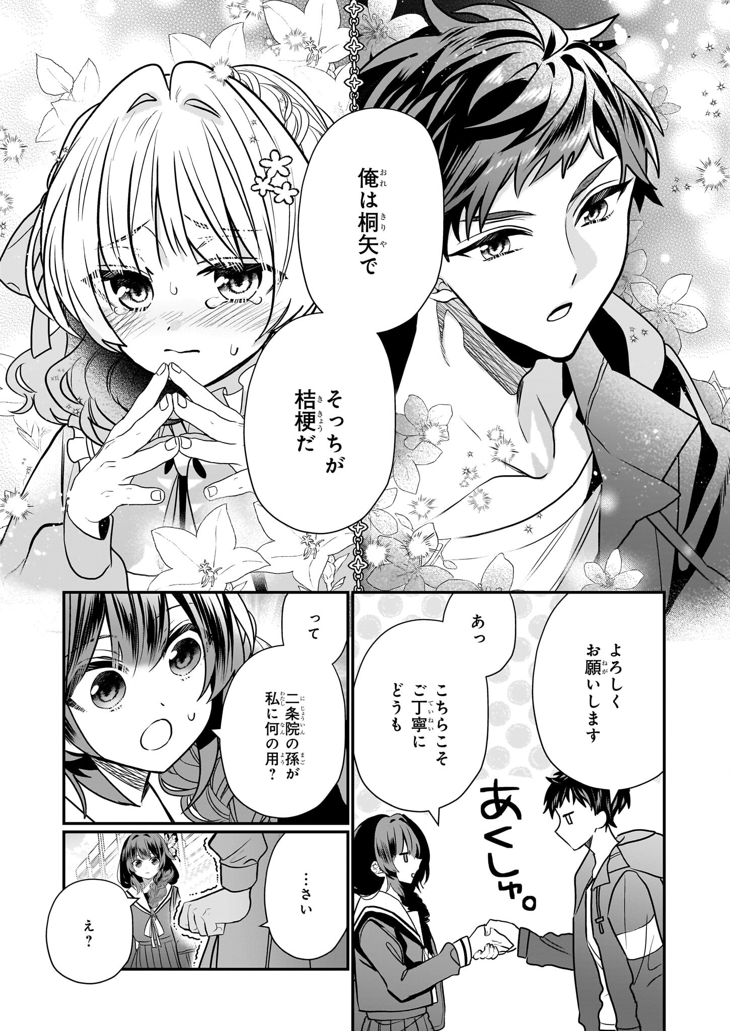 結界師の一輪華 - raw - 第15話 - https://jpee.aabb.to/JPEE/23645/32hbz0jm10i.jpg