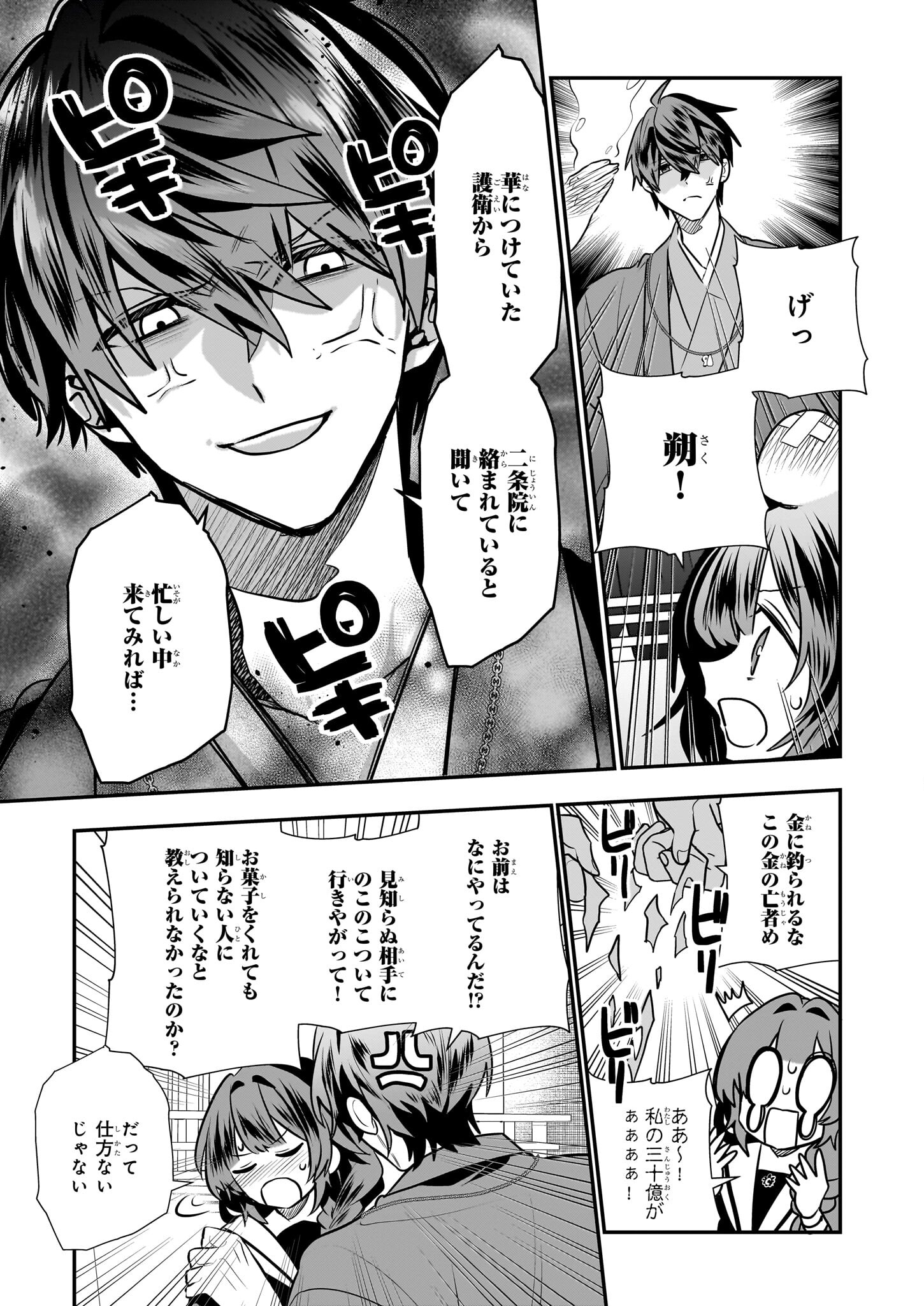 結界師の一輪華 - raw - 第15話 - https://jpee.aabb.to/JPEE/23645/g45snel1lpw.jpg