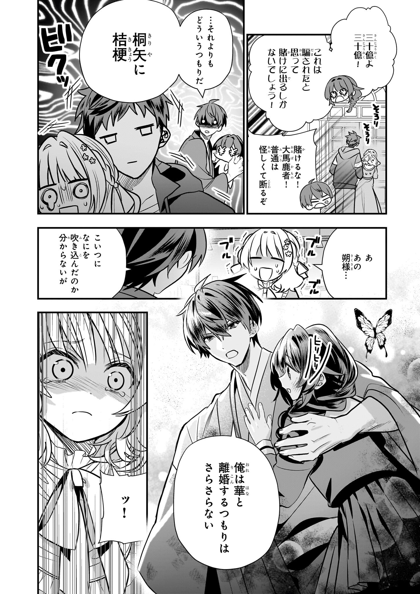 結界師の一輪華 - raw - 第15話 - https://jpee.aabb.to/JPEE/23645/upapfn0hirj.jpg