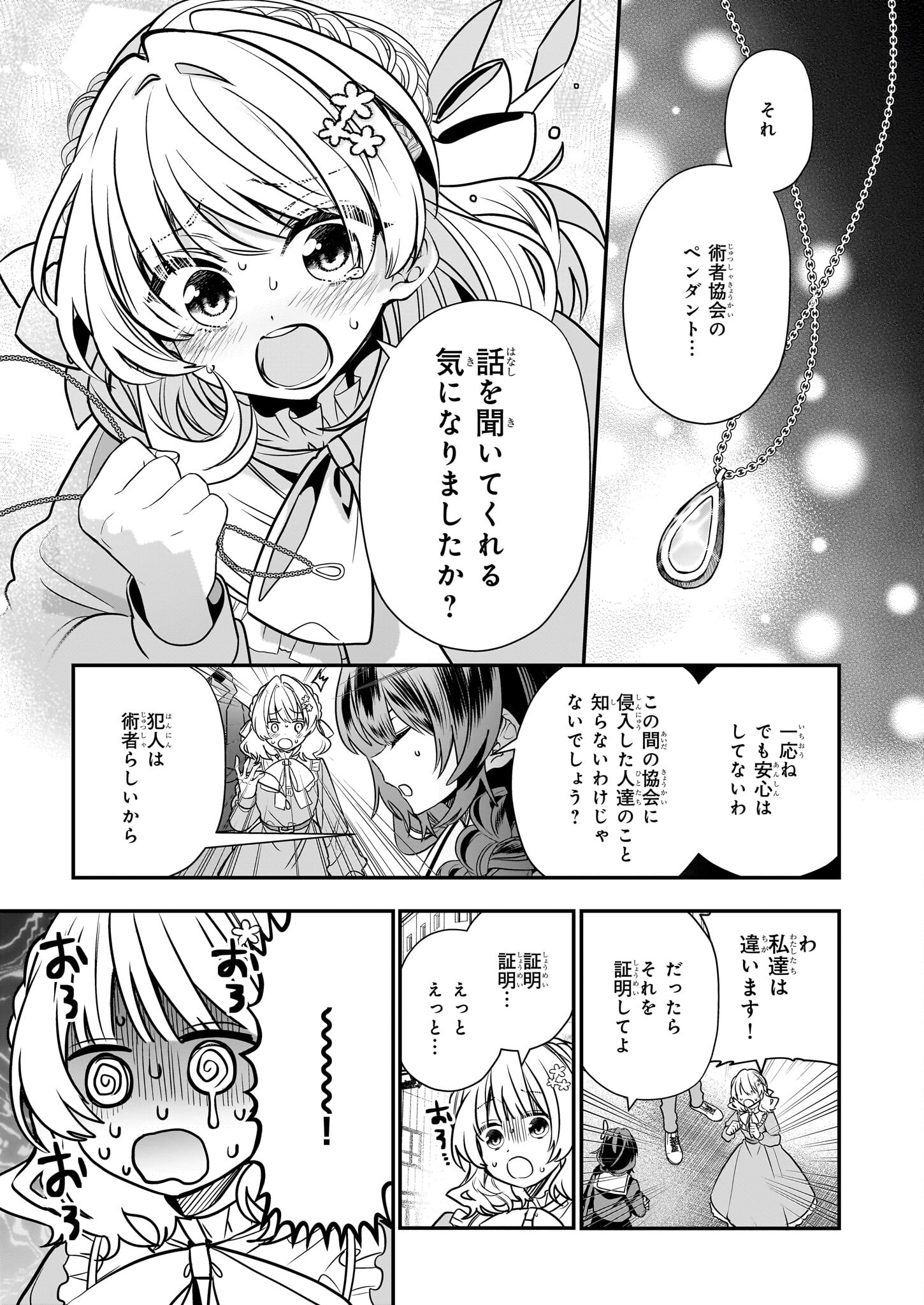 結界師の一輪華 - raw - 第15話 - https://jpee.aabb.to/JPEE/23645/wp1dh0cxira.jpg
