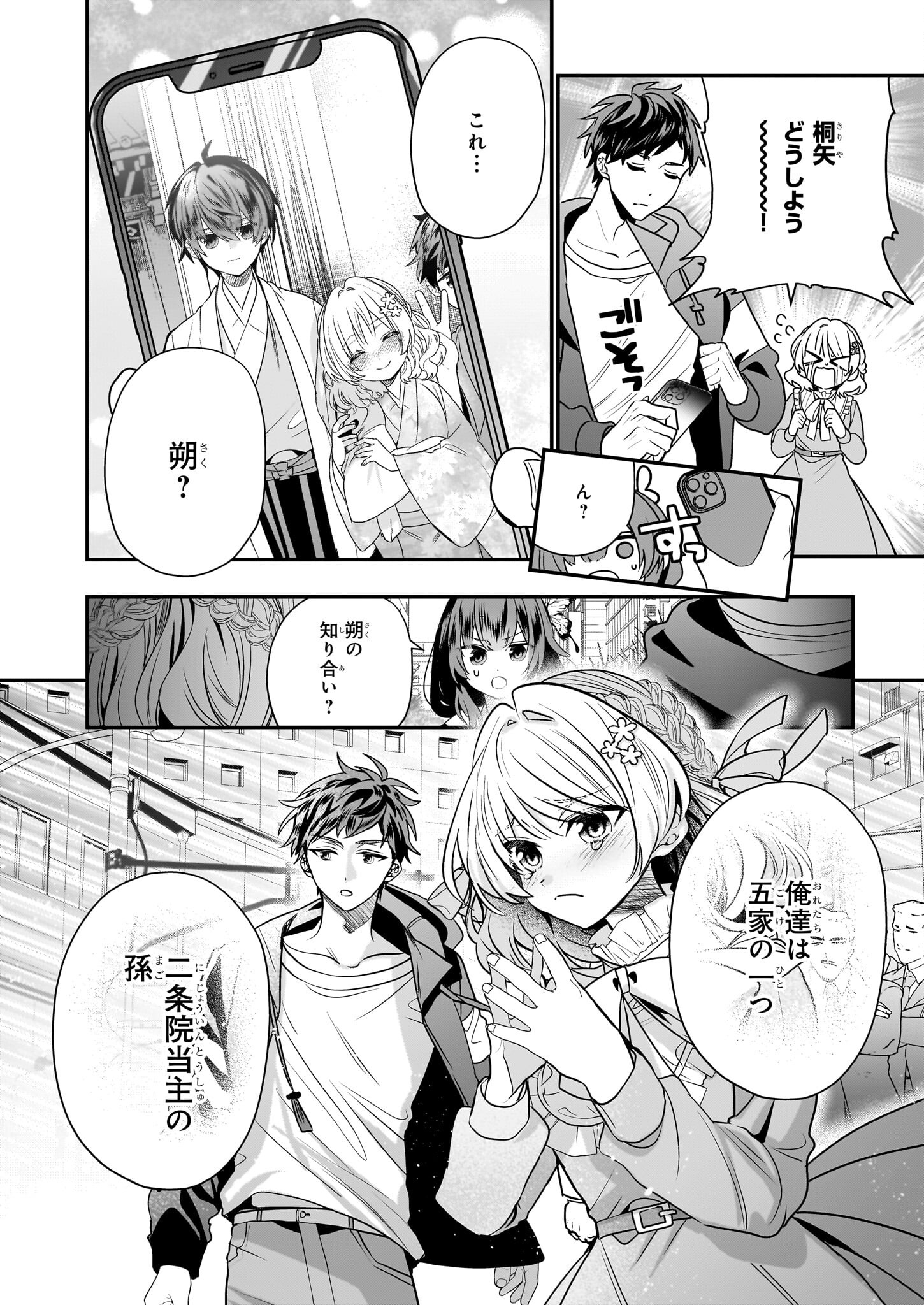結界師の一輪華 - raw - 第15話 - https://jpee.aabb.to/JPEE/23645/z1oaqqe5e4l.jpg