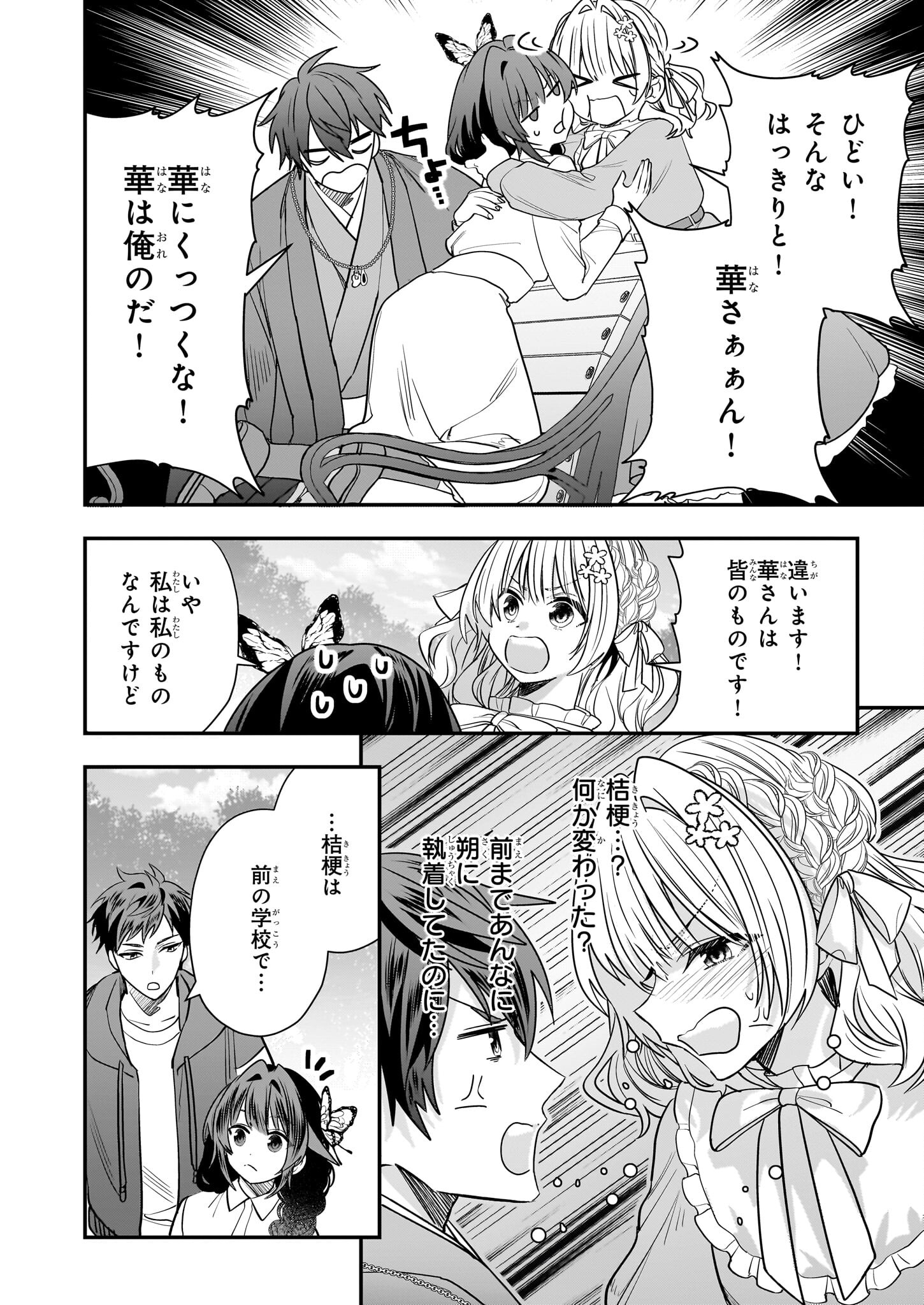 結界師の一輪華 - raw - 第24話 - https://jpee.aabb.to/JPEE/23646/c2jcuor10bv.jpg