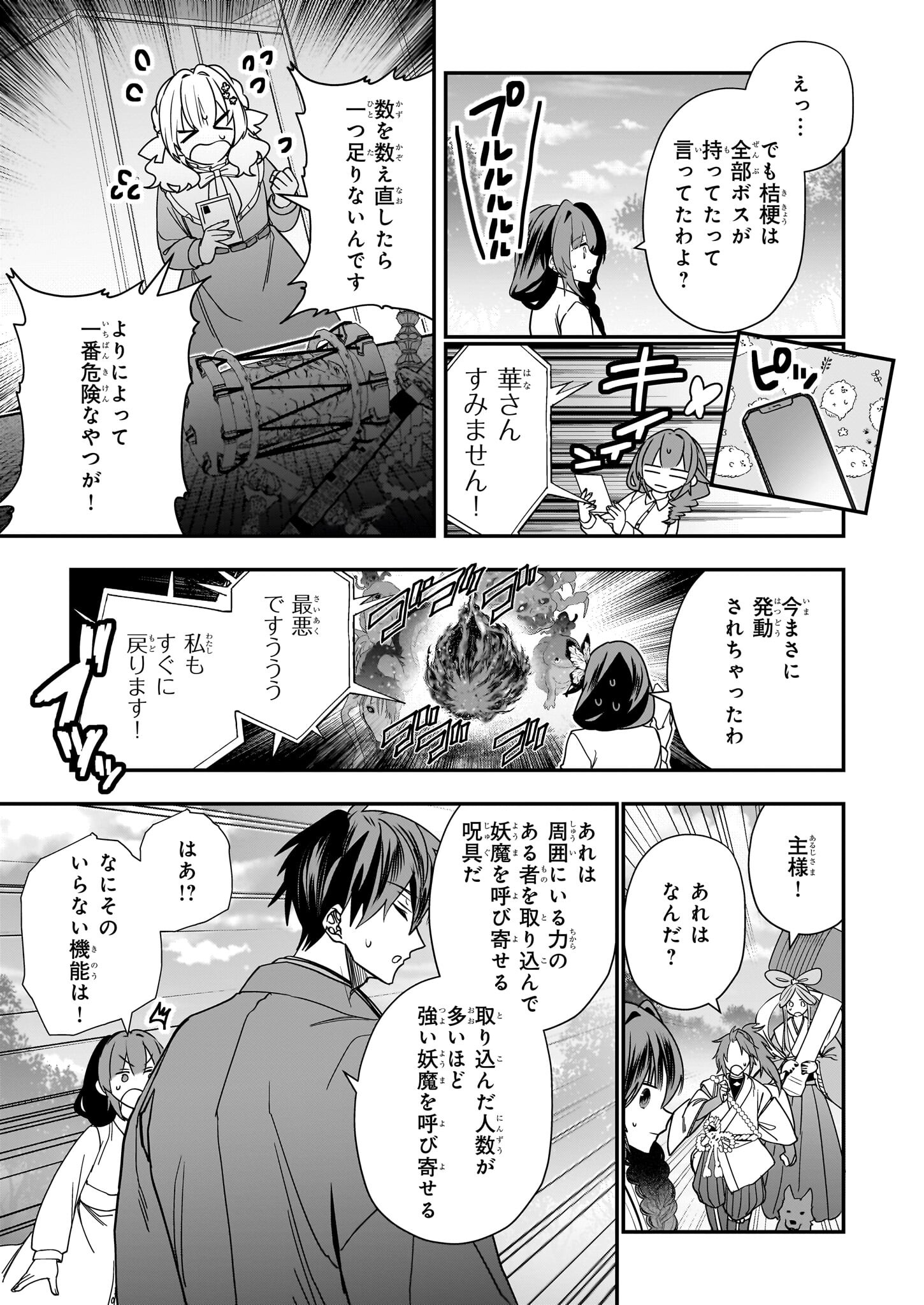 結界師の一輪華 - raw - 第24話 - https://jpee.aabb.to/JPEE/23646/f0eac0svxvc.jpg