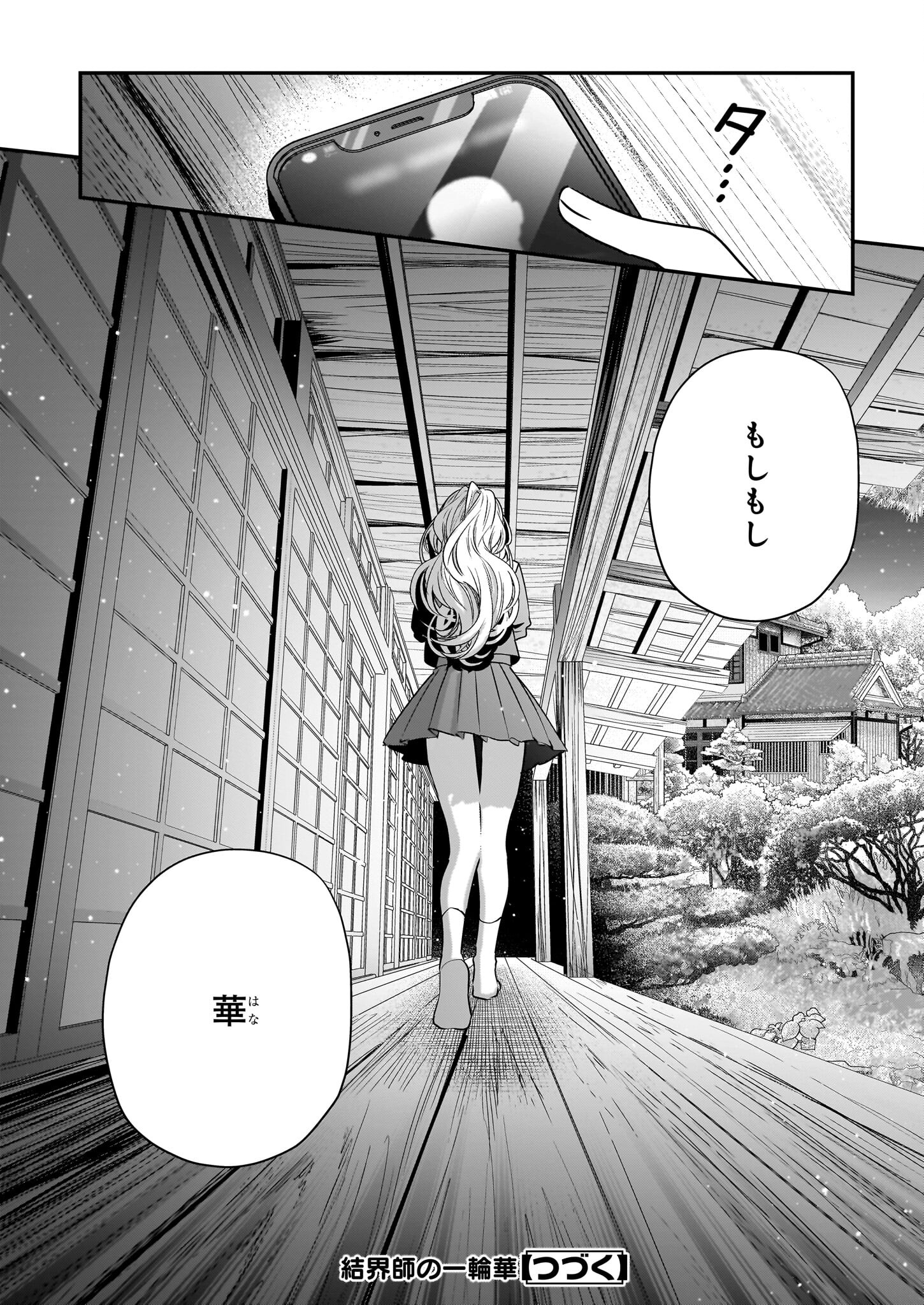結界師の一輪華 - raw - 第24話 - https://jpee.aabb.to/JPEE/23646/fnmnyakfjaz.jpg