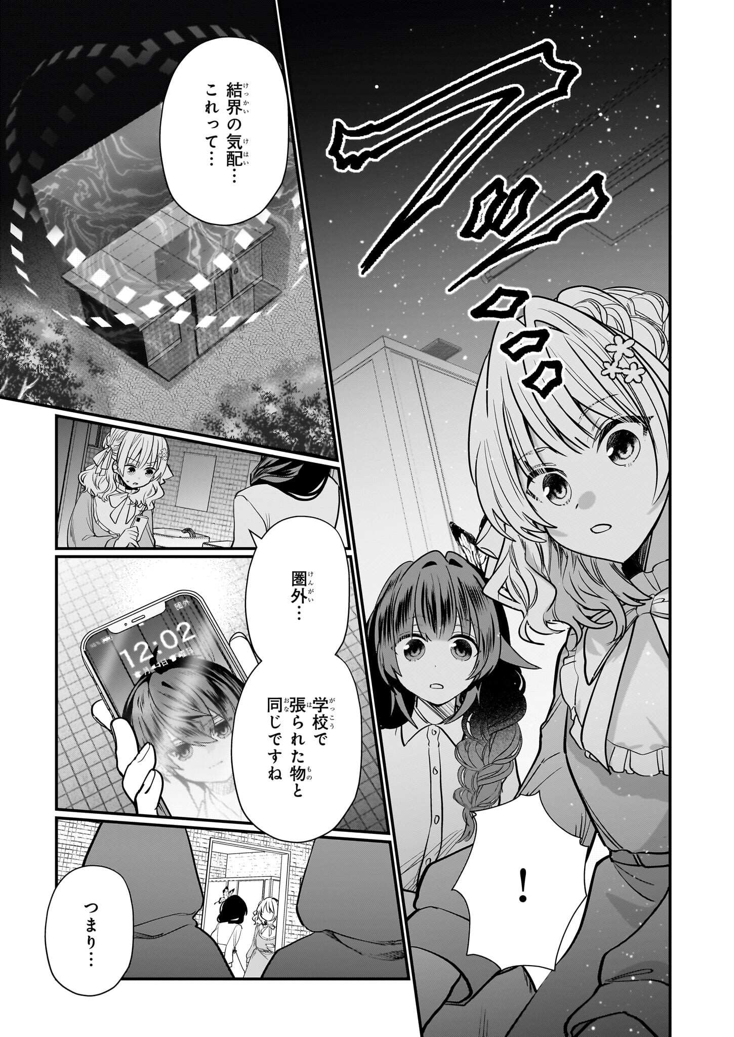 結界師の一輪華 - raw - 第24話 - https://jpee.aabb.to/JPEE/23646/glsyankmyn0.jpg