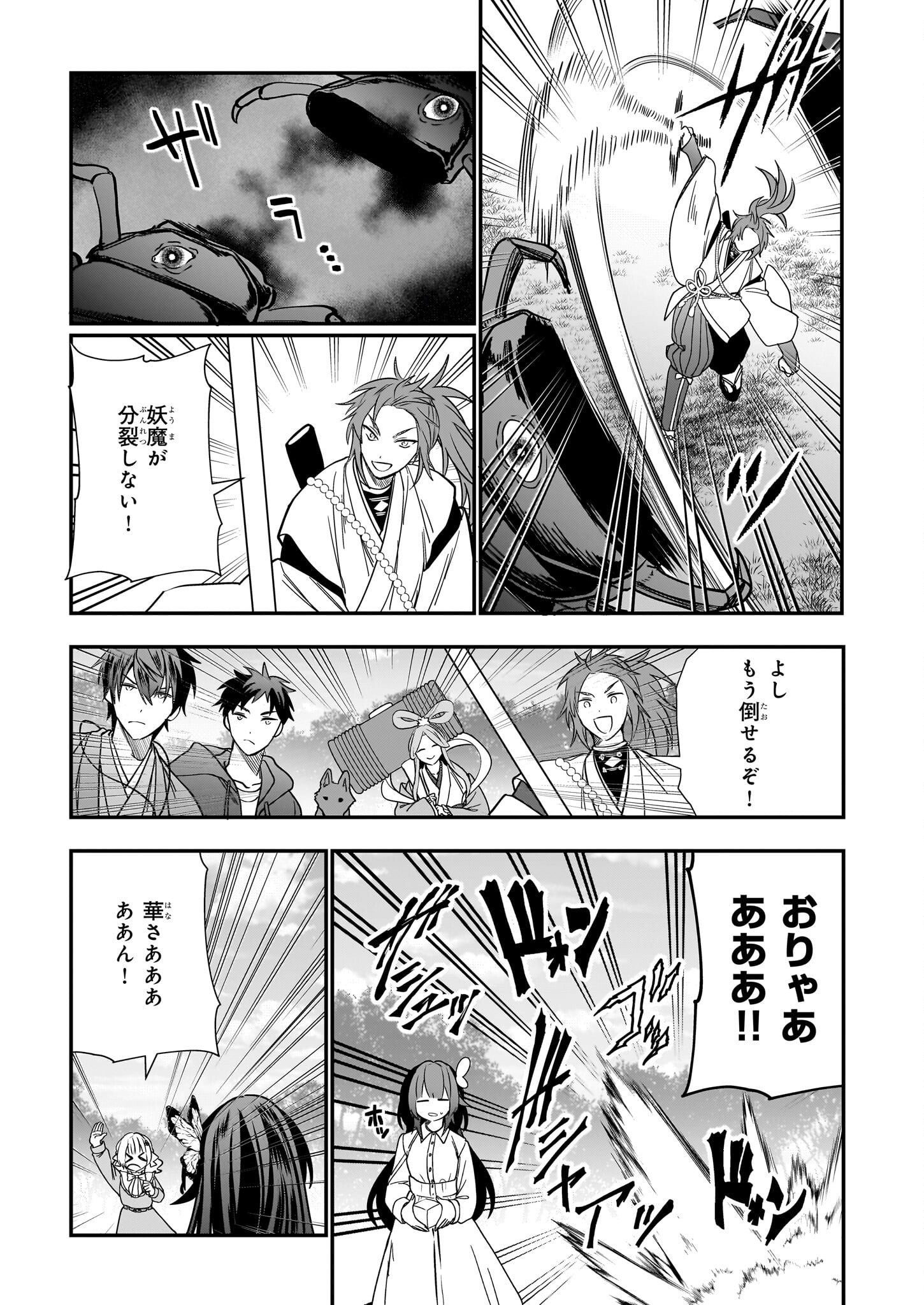 結界師の一輪華 - raw - 第24話 - https://jpee.aabb.to/JPEE/23646/jcv4josrfm2.jpg
