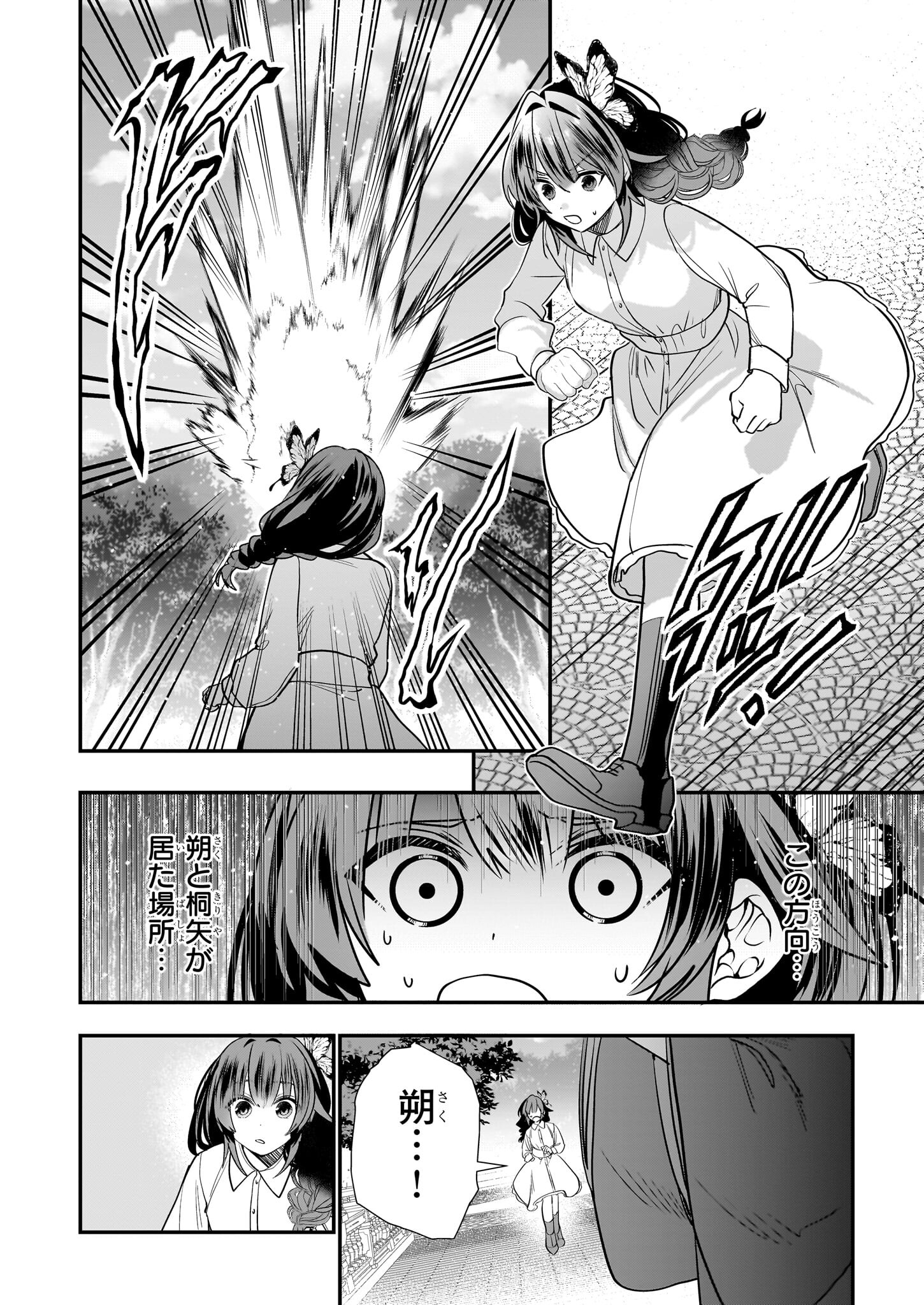 結界師の一輪華 - raw - 第24話 - https://jpee.aabb.to/JPEE/23646/nozlorqerim.jpg