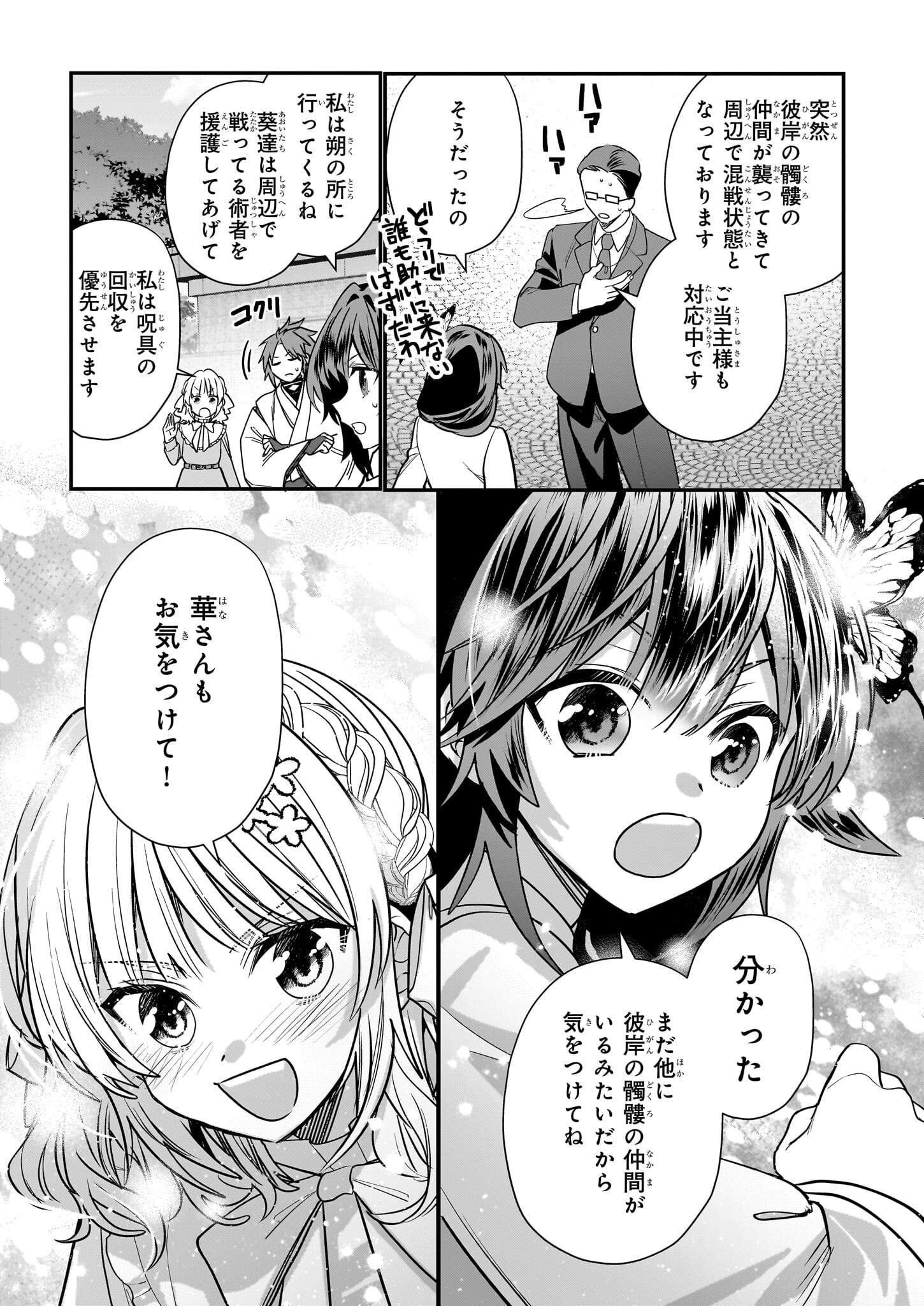 結界師の一輪華 - raw - 第24話 - https://jpee.aabb.to/JPEE/23646/oaqhbp2v4lh.jpg