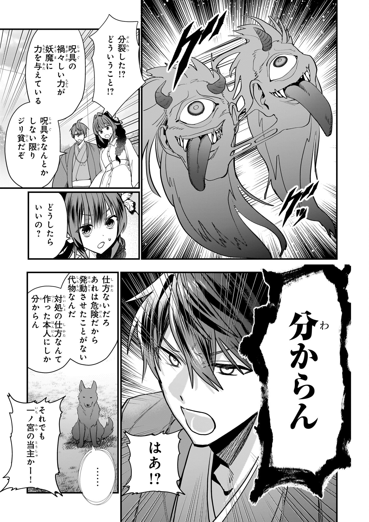 結界師の一輪華 - raw - 第24話 - https://jpee.aabb.to/JPEE/23646/ohyt1e4s3w2.jpg