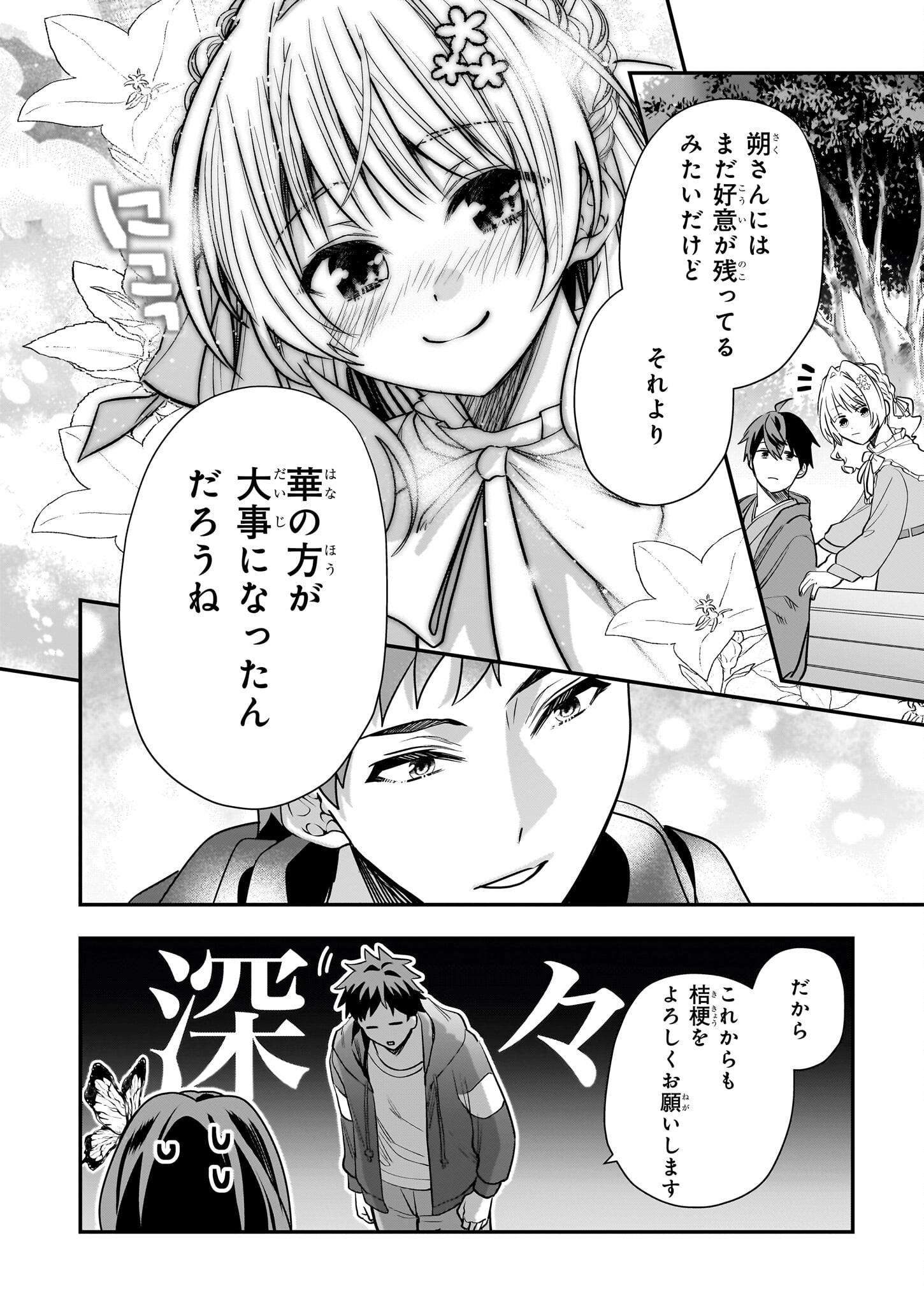 結界師の一輪華 - raw - 第24話 - https://jpee.aabb.to/JPEE/23646/pp1djpwb3lf.jpg