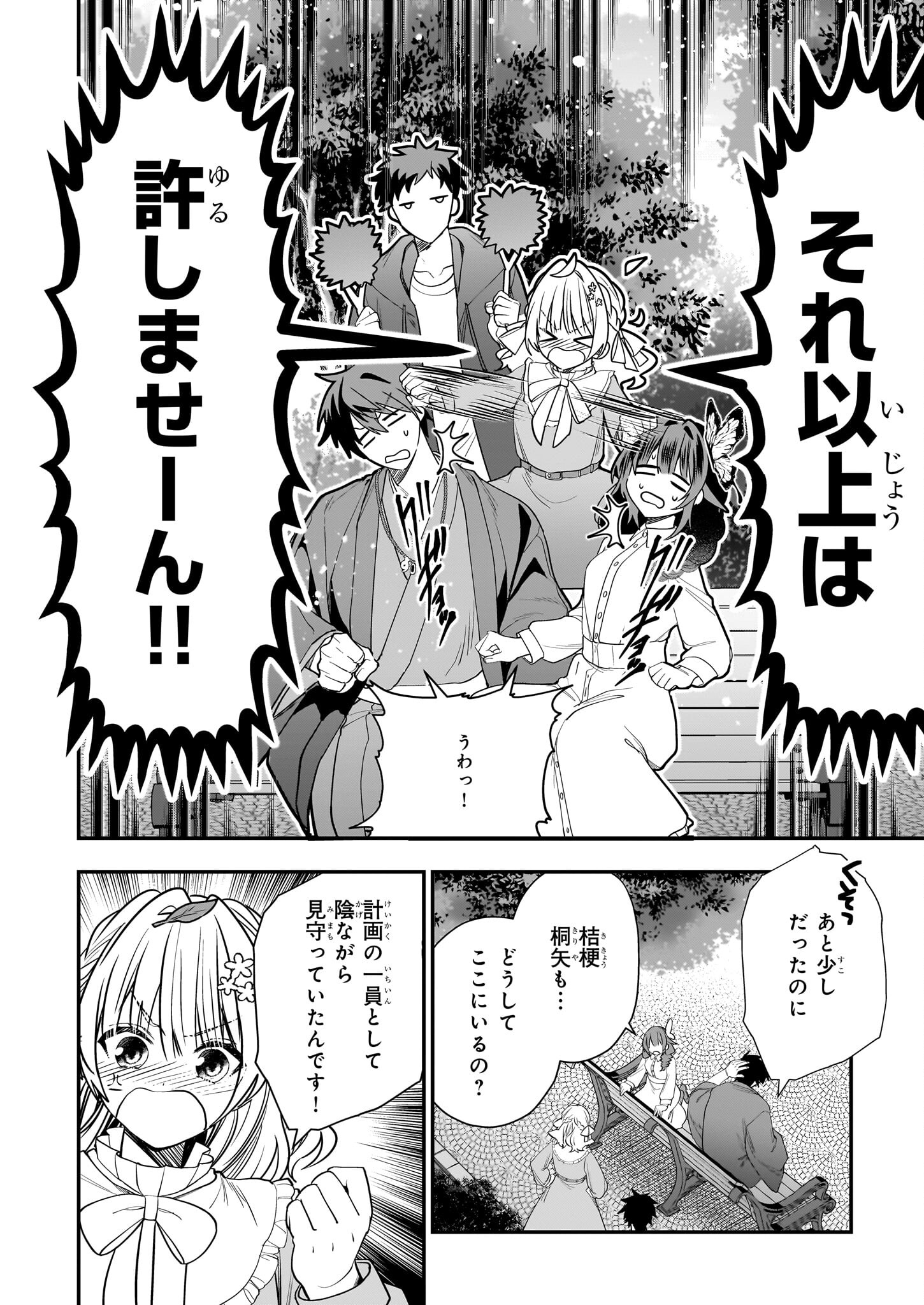 結界師の一輪華 - raw - 第24話 - https://jpee.aabb.to/JPEE/23646/rgohqzkcax4.jpg