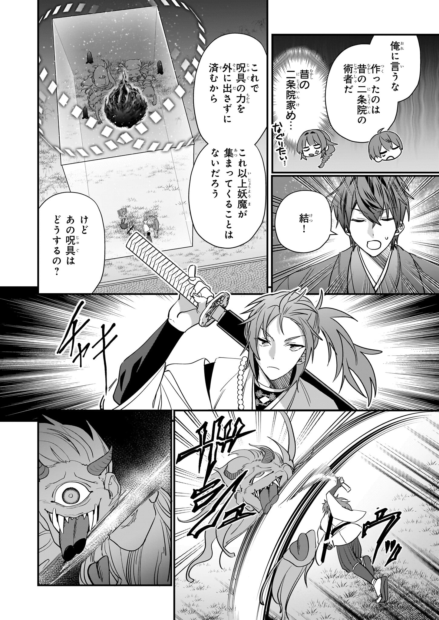 結界師の一輪華 - raw - 第24話 - https://jpee.aabb.to/JPEE/23646/ss3ocpzqqxj.jpg