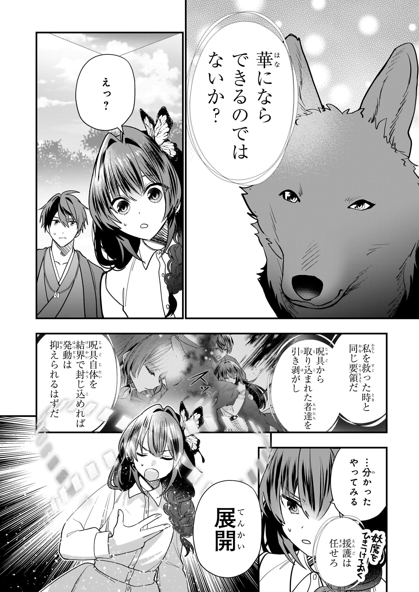 結界師の一輪華 - raw - 第24話 - https://jpee.aabb.to/JPEE/23646/vbtdk2dpgse.jpg