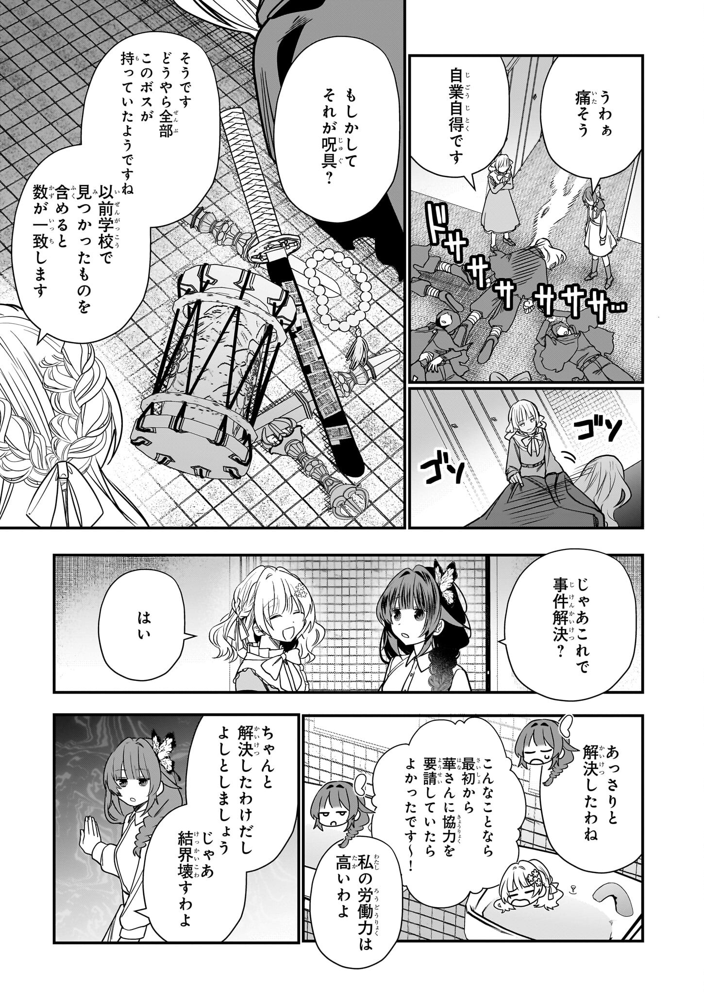 結界師の一輪華 - raw - 第24話 - https://jpee.aabb.to/JPEE/23646/vpu5eiwtlex.jpg