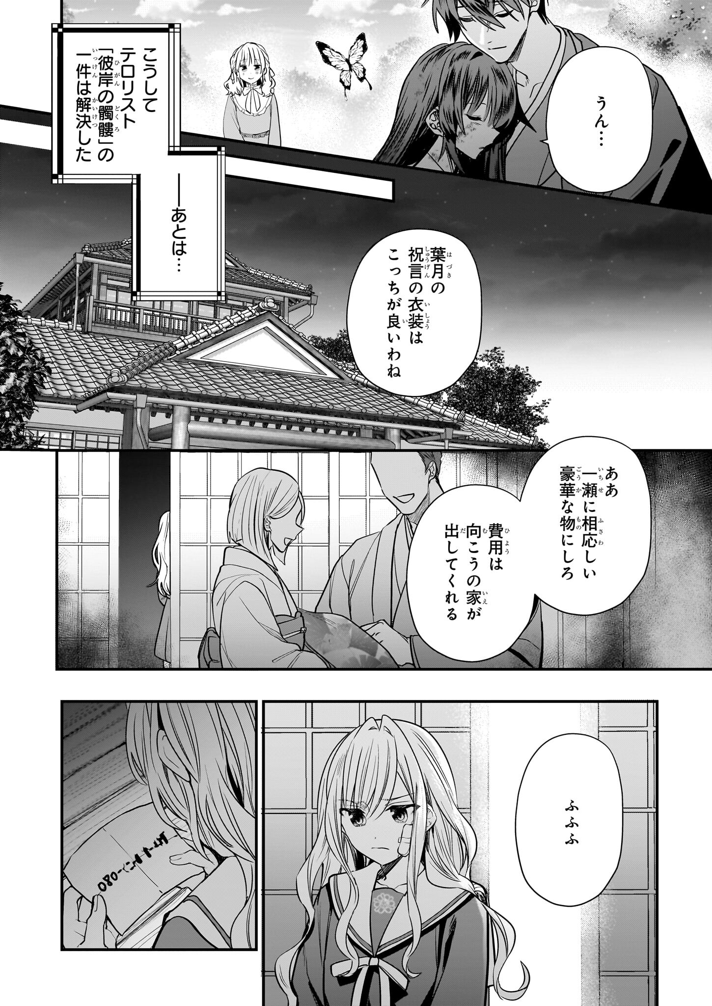 結界師の一輪華 - raw - 第24話 - https://jpee.aabb.to/JPEE/23646/zpylzov1aey.jpg