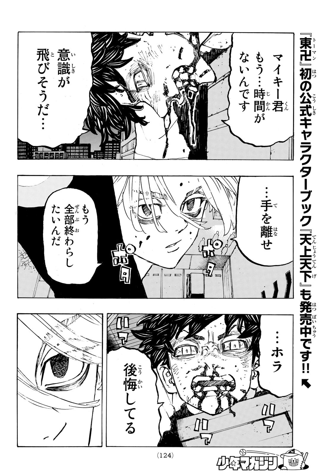 東京卍リベンジャーズ - raw - 第204話 - https://jpee.aabb.to/JPEE/23647/21lkyjvzvyy.jpg