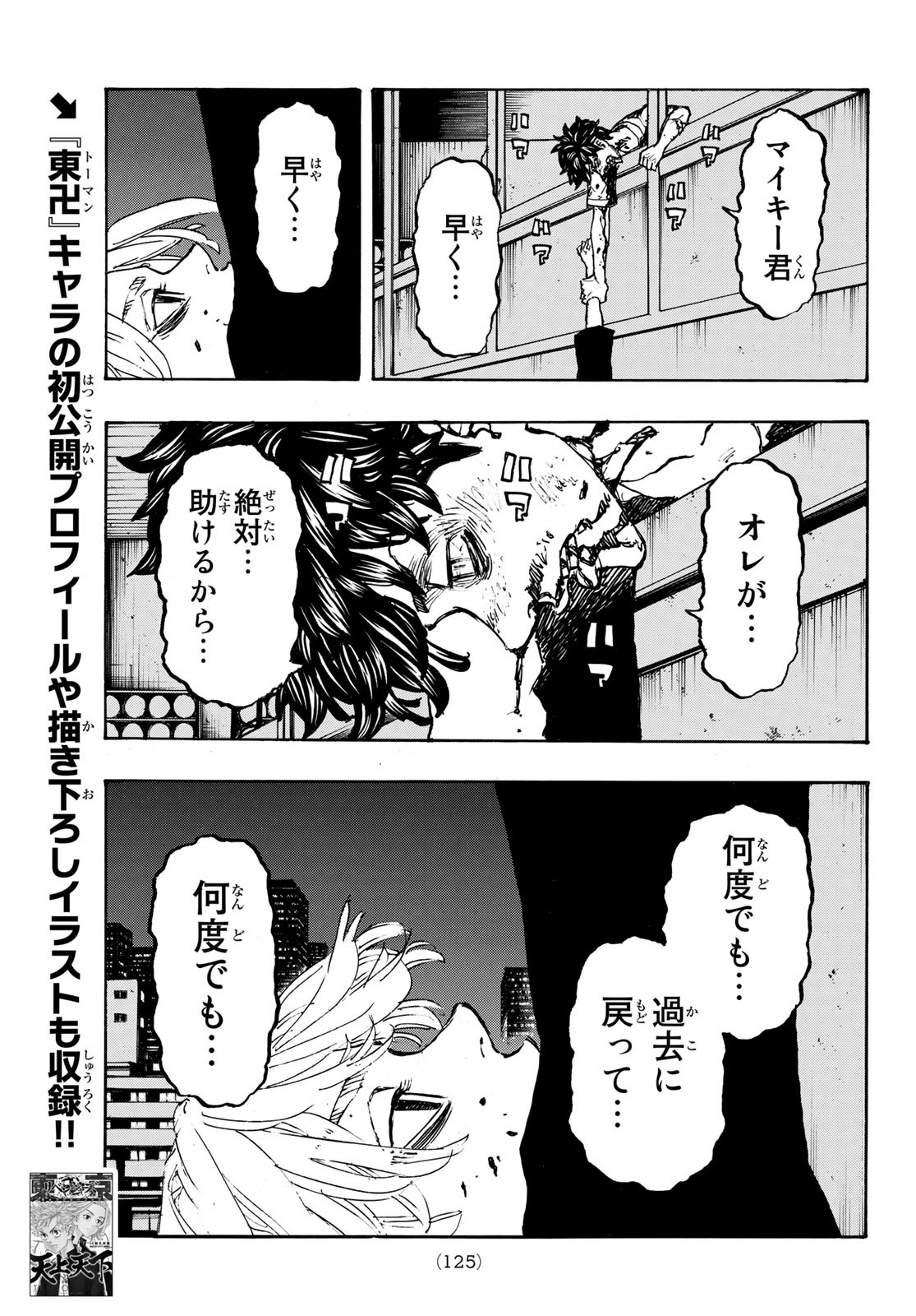 東京卍リベンジャーズ - raw - 第204話 - https://jpee.aabb.to/JPEE/23647/3ckhhpmk4mh.jpg