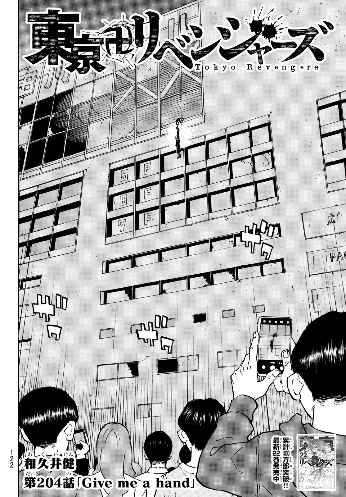 東京卍リベンジャーズ - raw - 第204話 - https://jpee.aabb.to/JPEE/23647/jq2l5robo5b.jpg