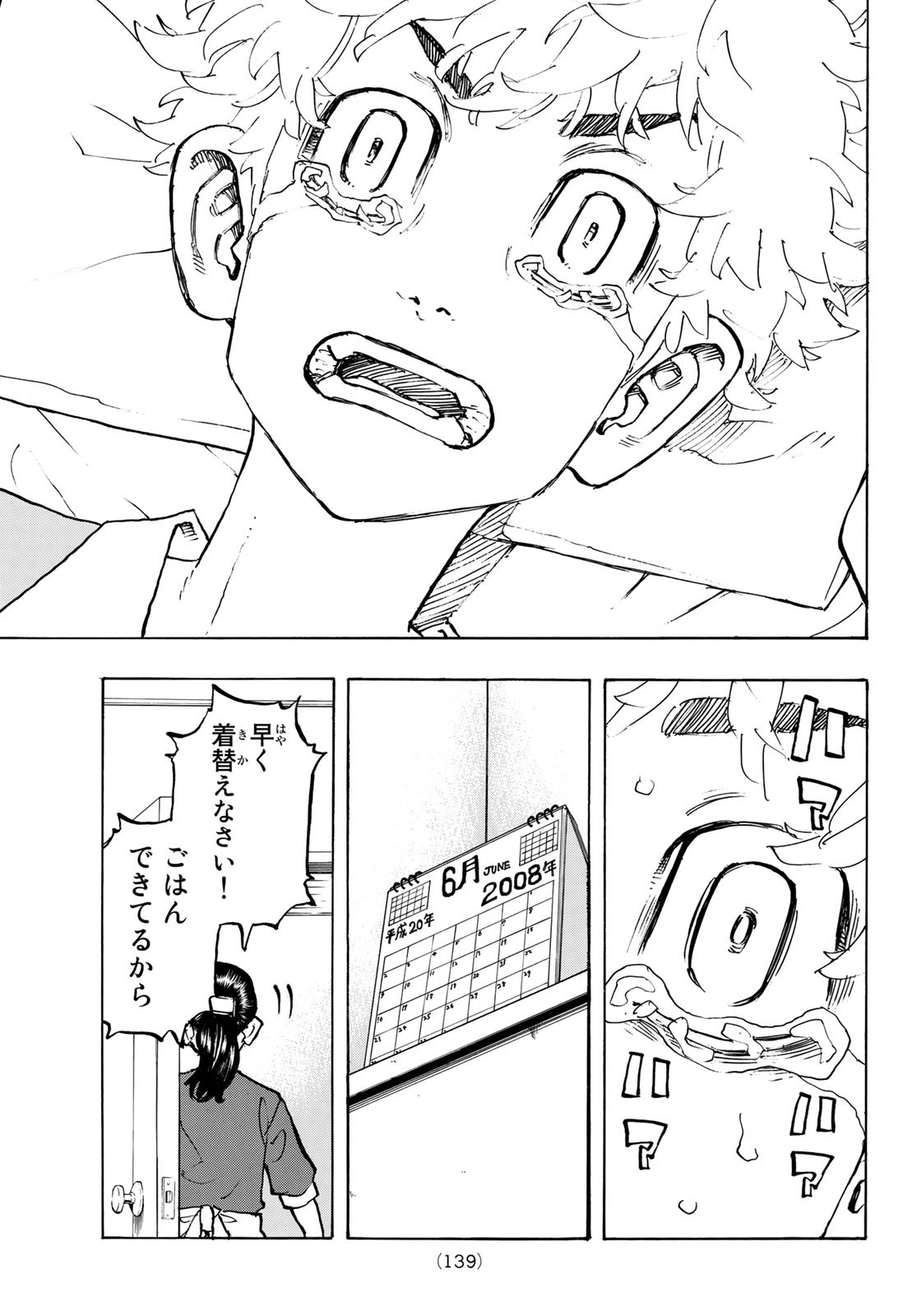 東京卍リベンジャーズ - raw - 第204話 - https://jpee.aabb.to/JPEE/23647/m2vptxt4p3k.jpg