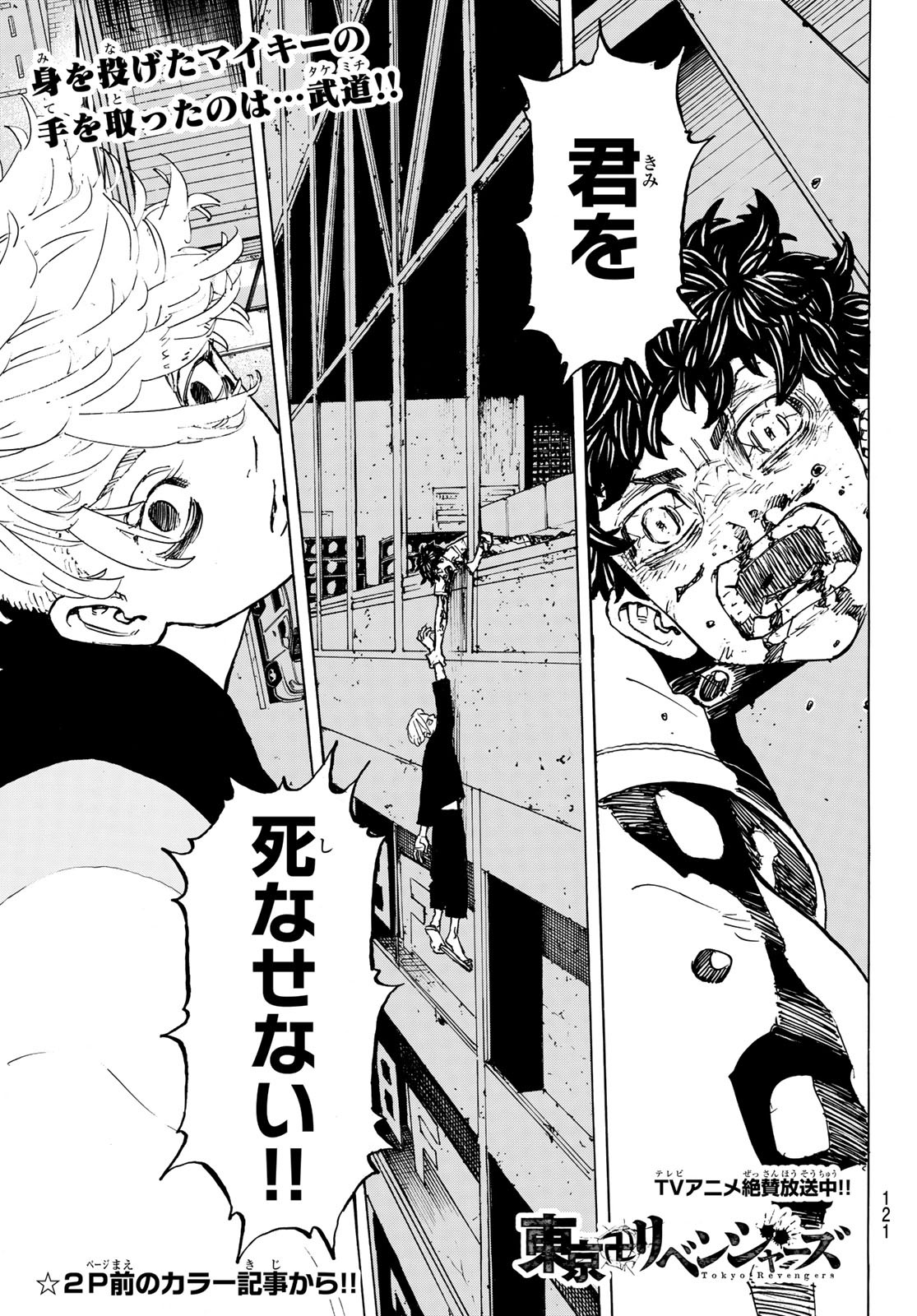 東京卍リベンジャーズ - raw - 第204話 - https://jpee.aabb.to/JPEE/23647/qksqaummusq.jpg