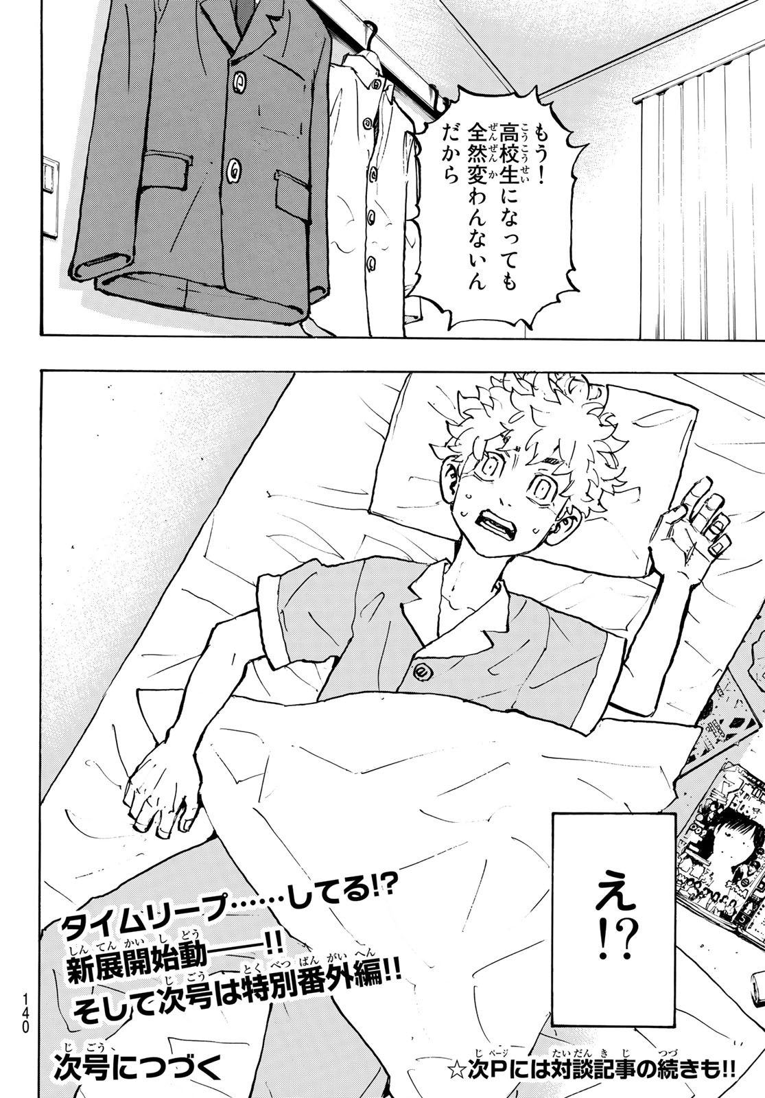 東京卍リベンジャーズ - raw - 第204話 - https://jpee.aabb.to/JPEE/23647/s0c2zxhrjs5.jpg