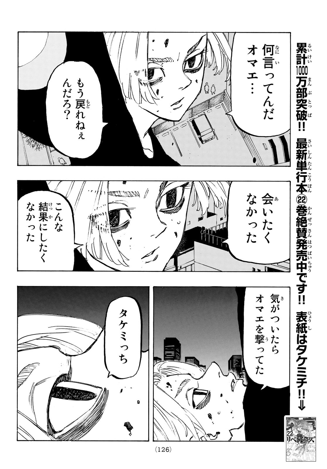 東京卍リベンジャーズ - raw - 第204話 - https://jpee.aabb.to/JPEE/23647/yqgt0yttpdu.jpg