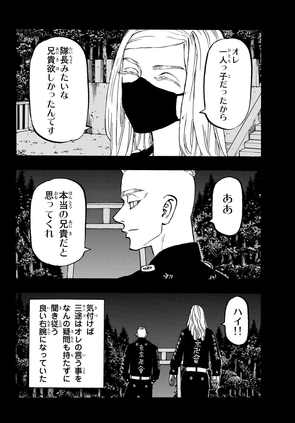 東京卍リベンジャーズ - raw - 第206話 - https://jpee.aabb.to/JPEE/23650/3udsazwc4qi.jpg