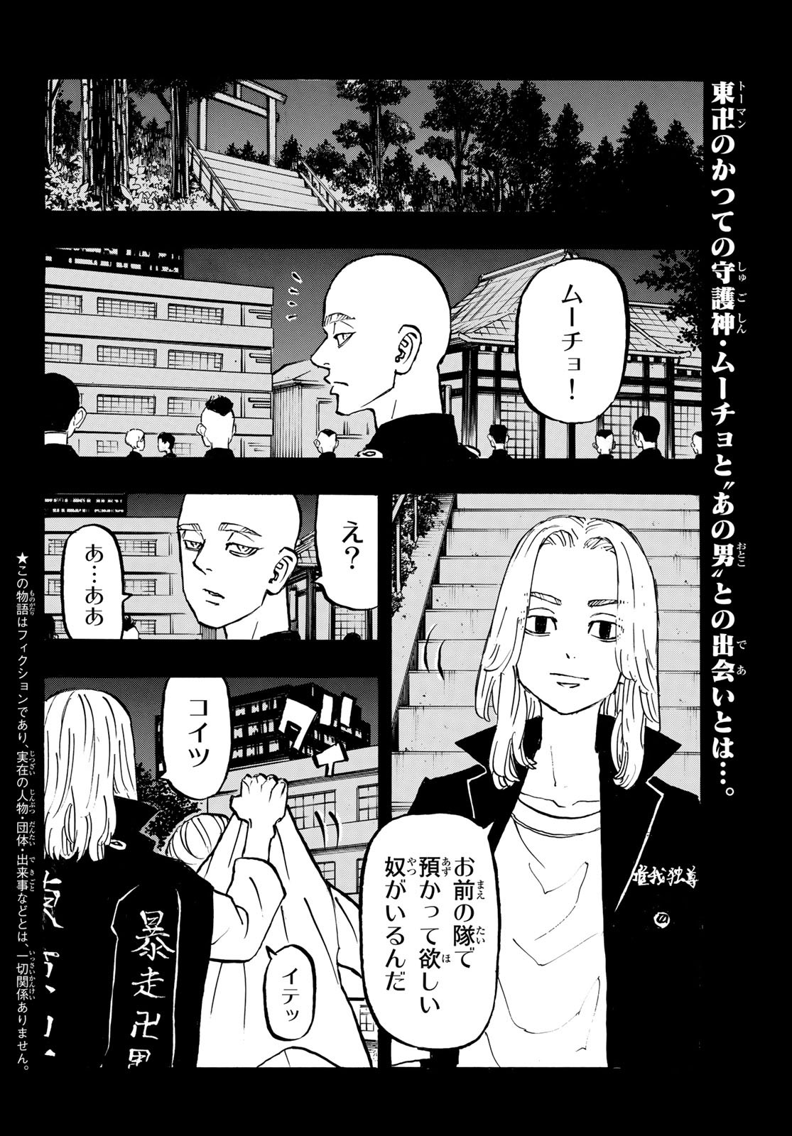東京卍リベンジャーズ - raw - 第206話 - https://jpee.aabb.to/JPEE/23650/3vwca35p0yc.jpg