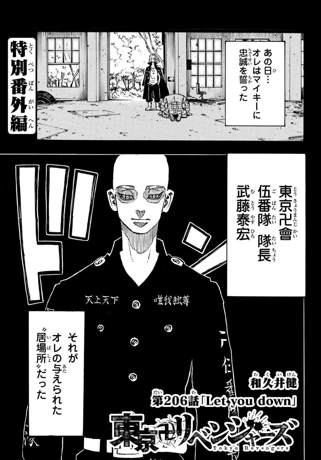 東京卍リベンジャーズ - raw - 第206話 - https://jpee.aabb.to/JPEE/23650/gem21hag44q.jpg