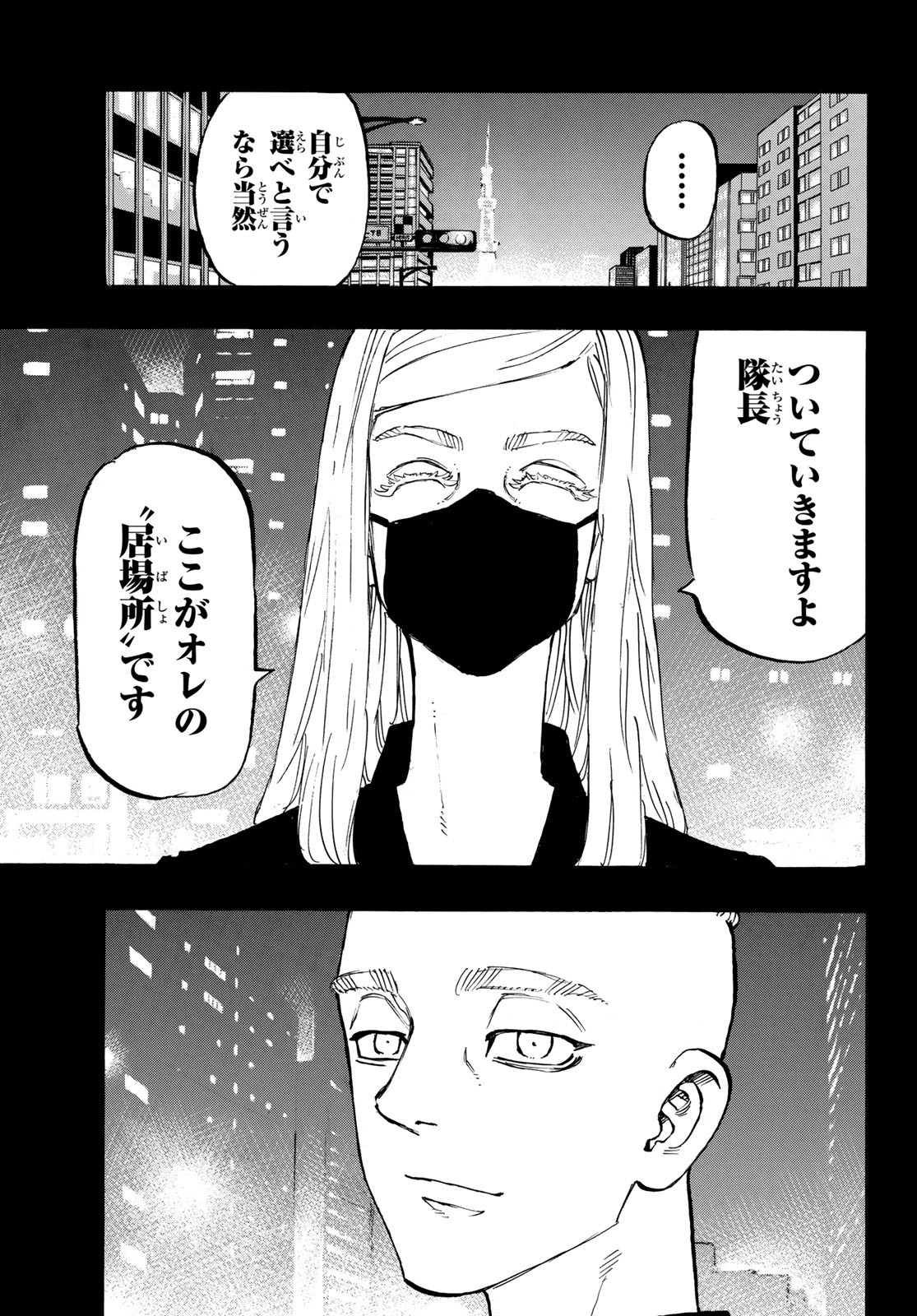 東京卍リベンジャーズ - raw - 第206話 - https://jpee.aabb.to/JPEE/23650/i2eoru0tiqa.jpg