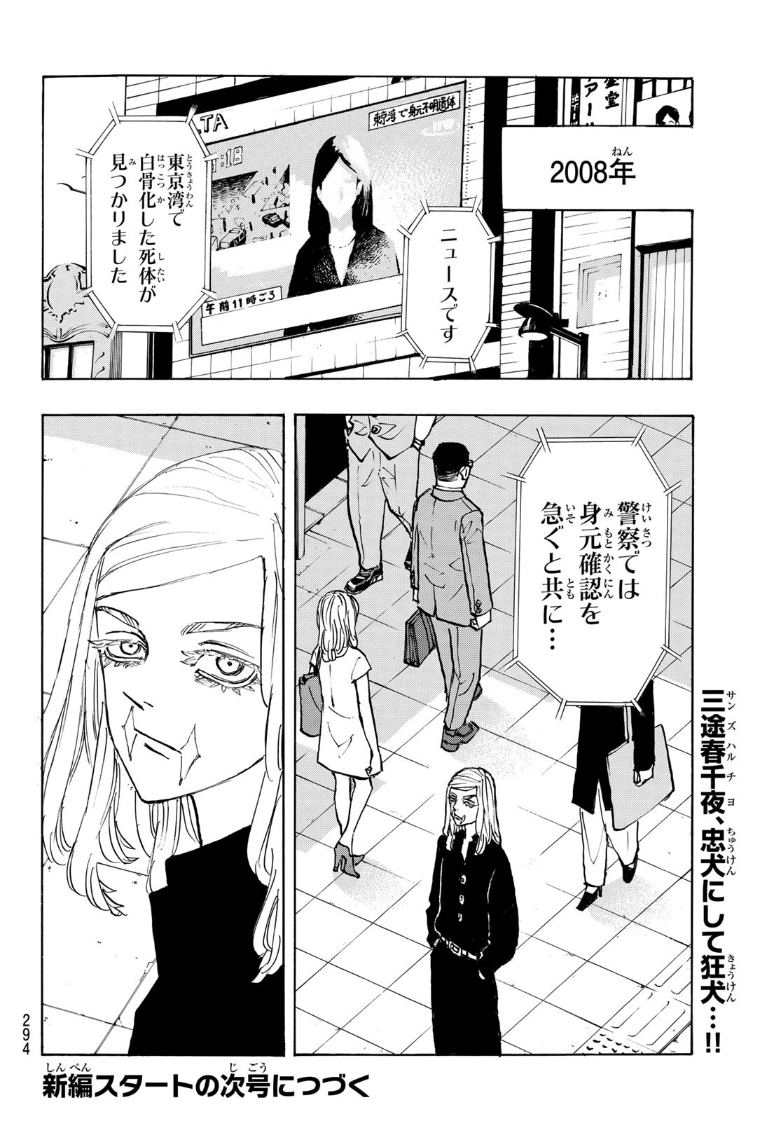 東京卍リベンジャーズ - raw - 第206話 - https://jpee.aabb.to/JPEE/23650/m3itci5qsvx.jpg