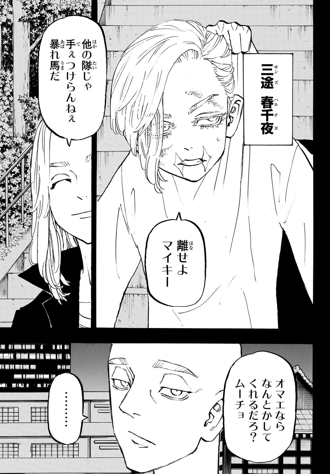 東京卍リベンジャーズ - raw - 第206話 - https://jpee.aabb.to/JPEE/23650/p1pf4ali40m.jpg