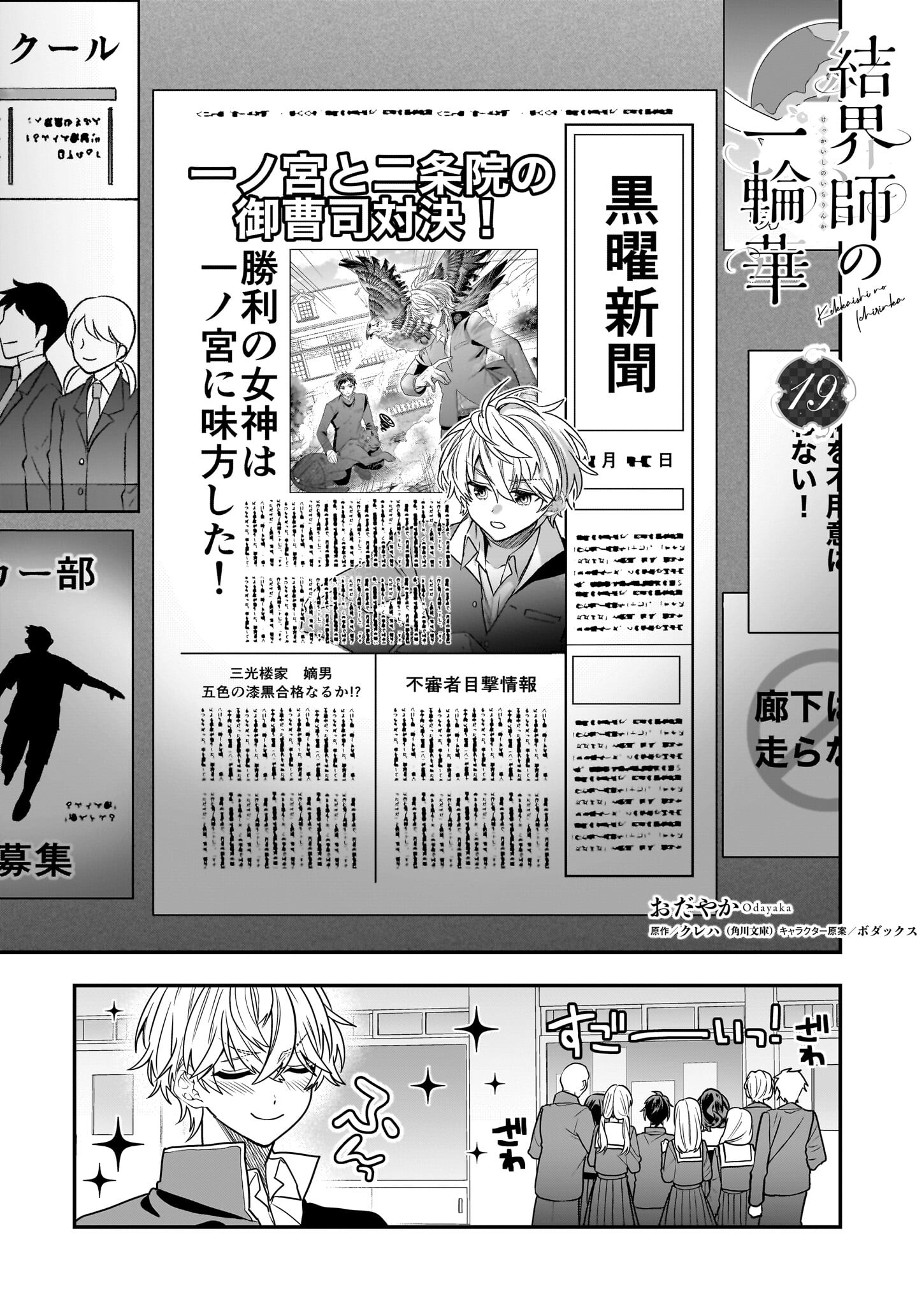 結界師の一輪華 - raw - 第19話 - https://jpee.aabb.to/JPEE/23652/blsoonrf0vk.jpg
