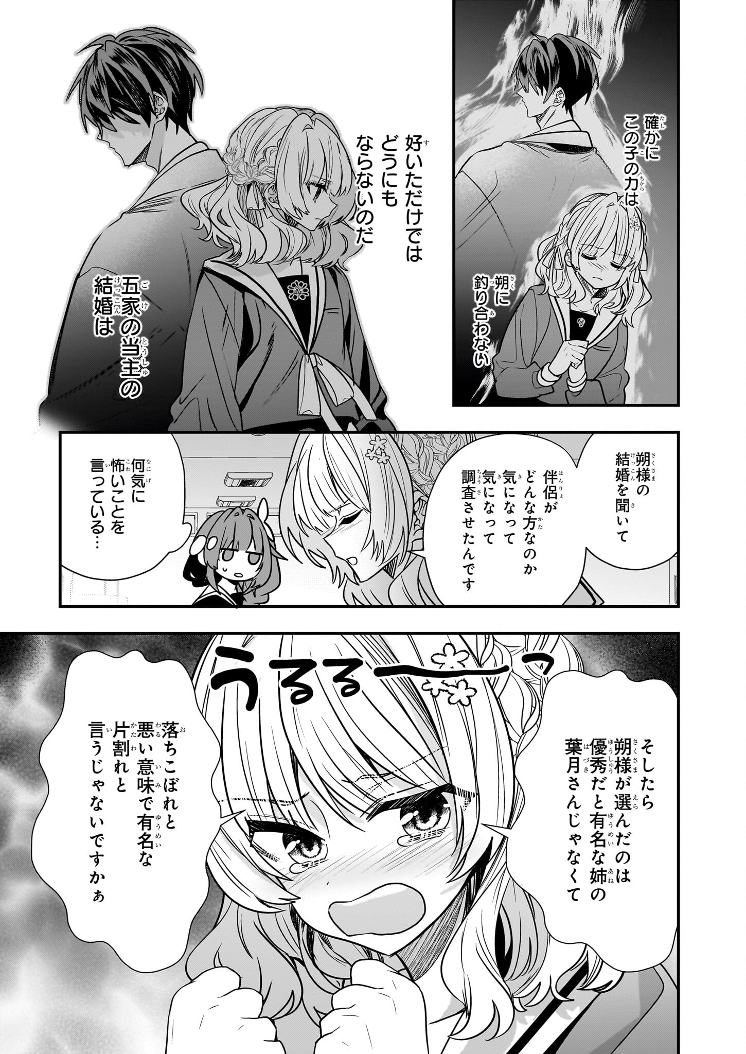 結界師の一輪華 - raw - 第19話 - https://jpee.aabb.to/JPEE/23652/cxppe3rp304.jpg