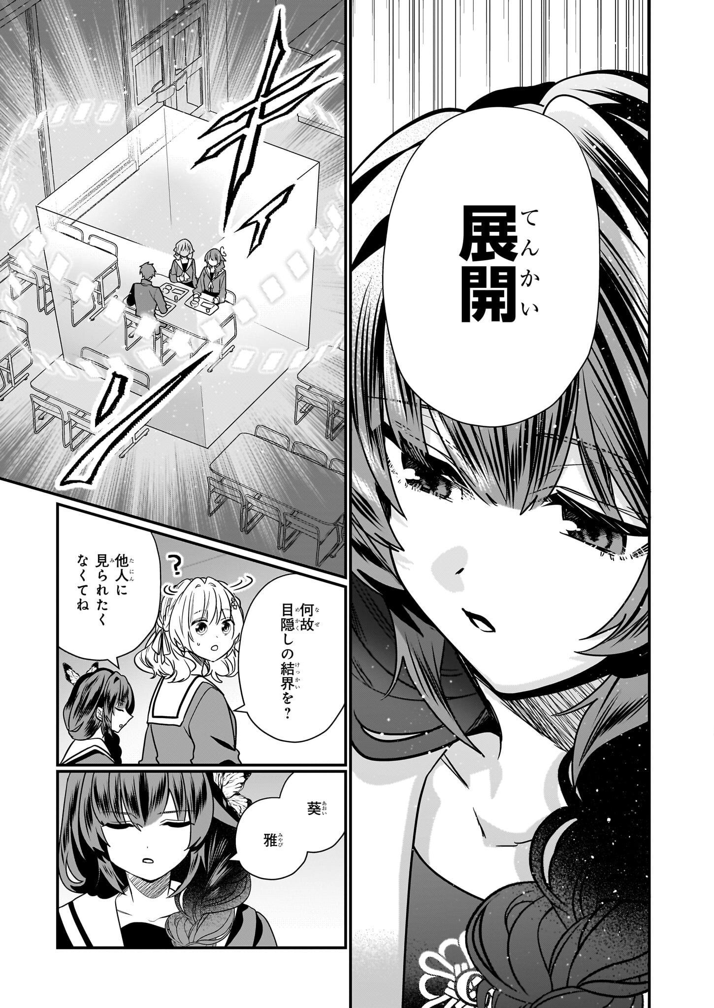 結界師の一輪華 - raw - 第19話 - https://jpee.aabb.to/JPEE/23652/entfu2ojf31.jpg